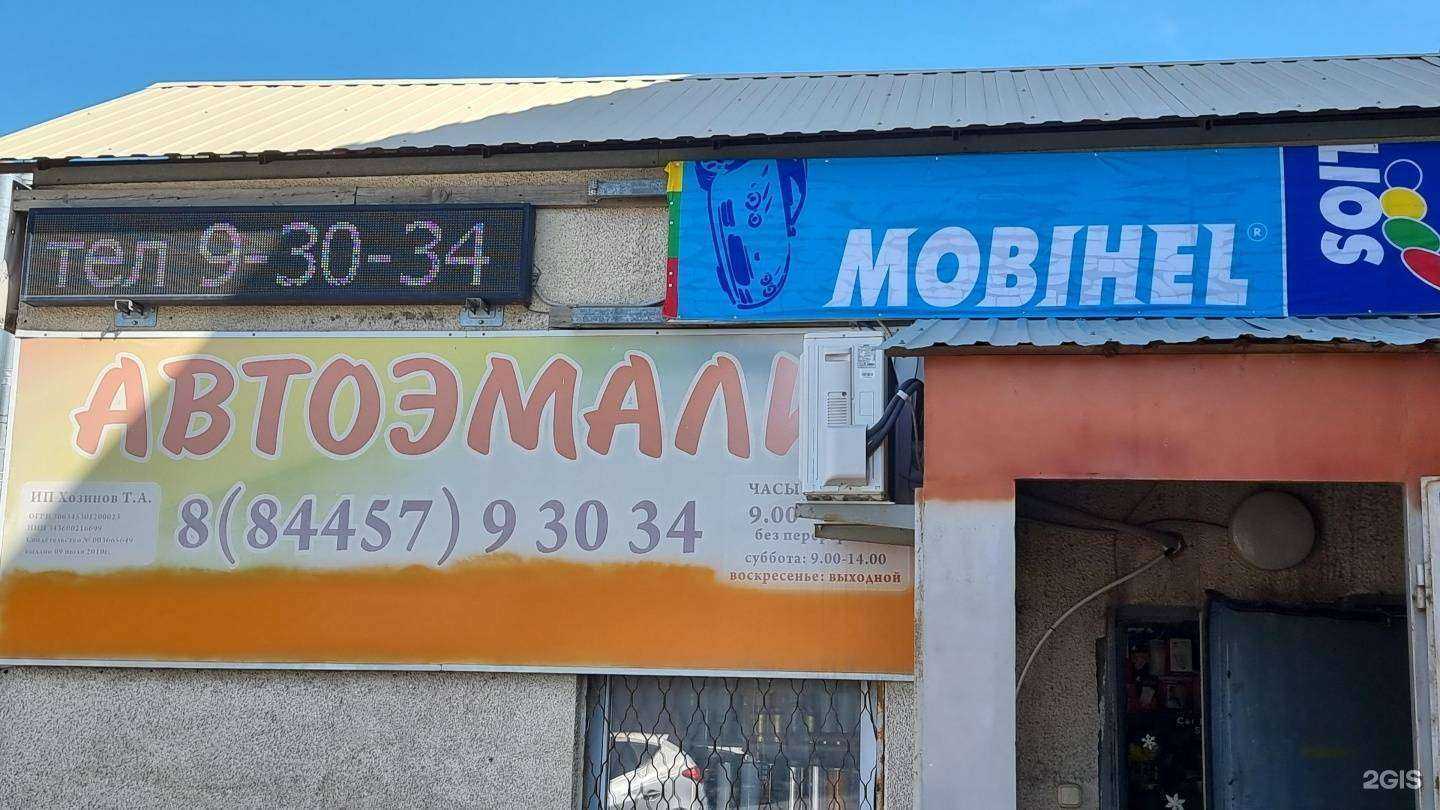 Отзывы на компанию Магазин автоэмалей в Камышине c фото