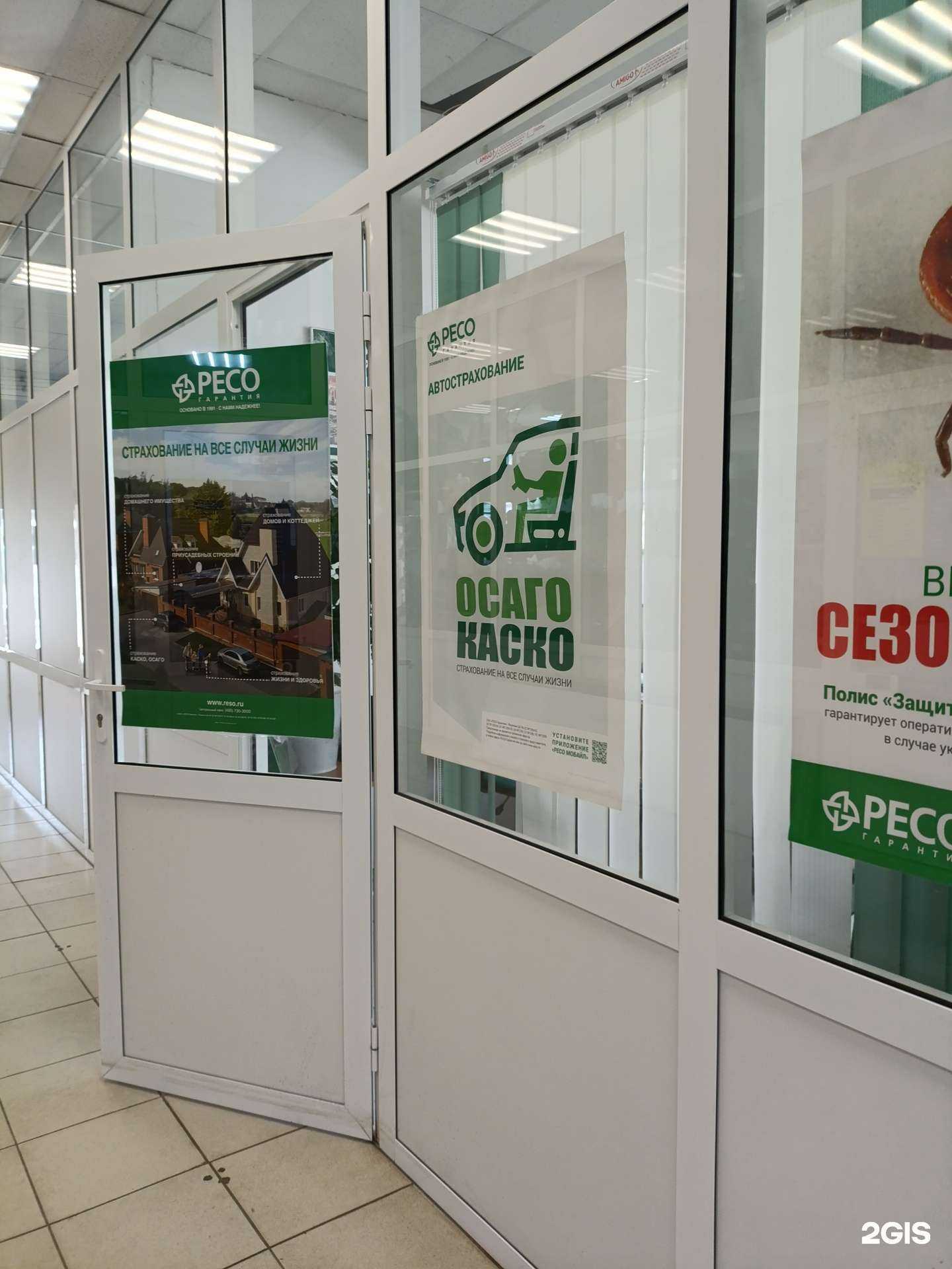 Отзывы на компанию РЕСО-Гарантия в Рыбинске c фото