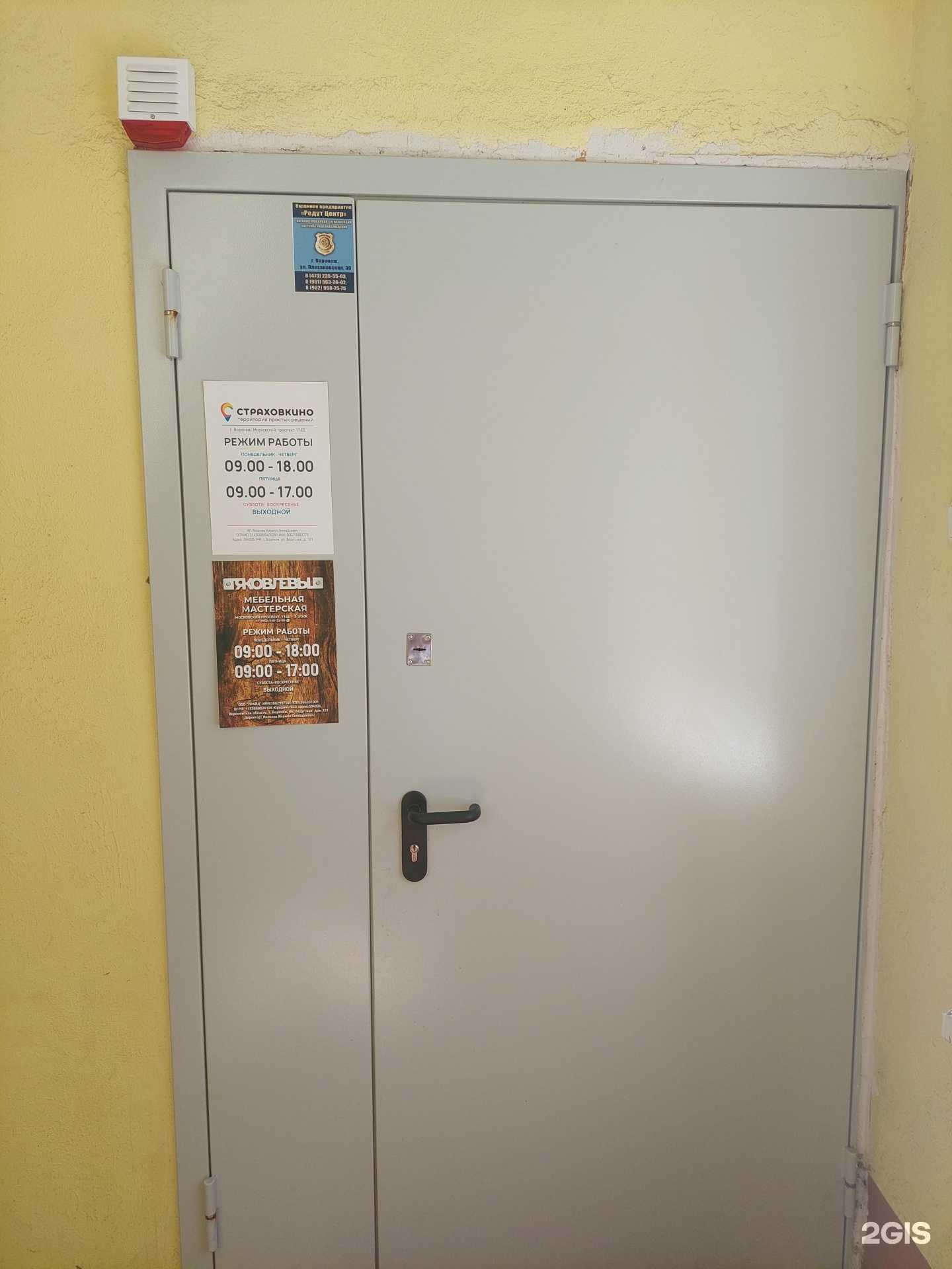 Отзывы на компанию Страховкино в г. Воронеж c фото