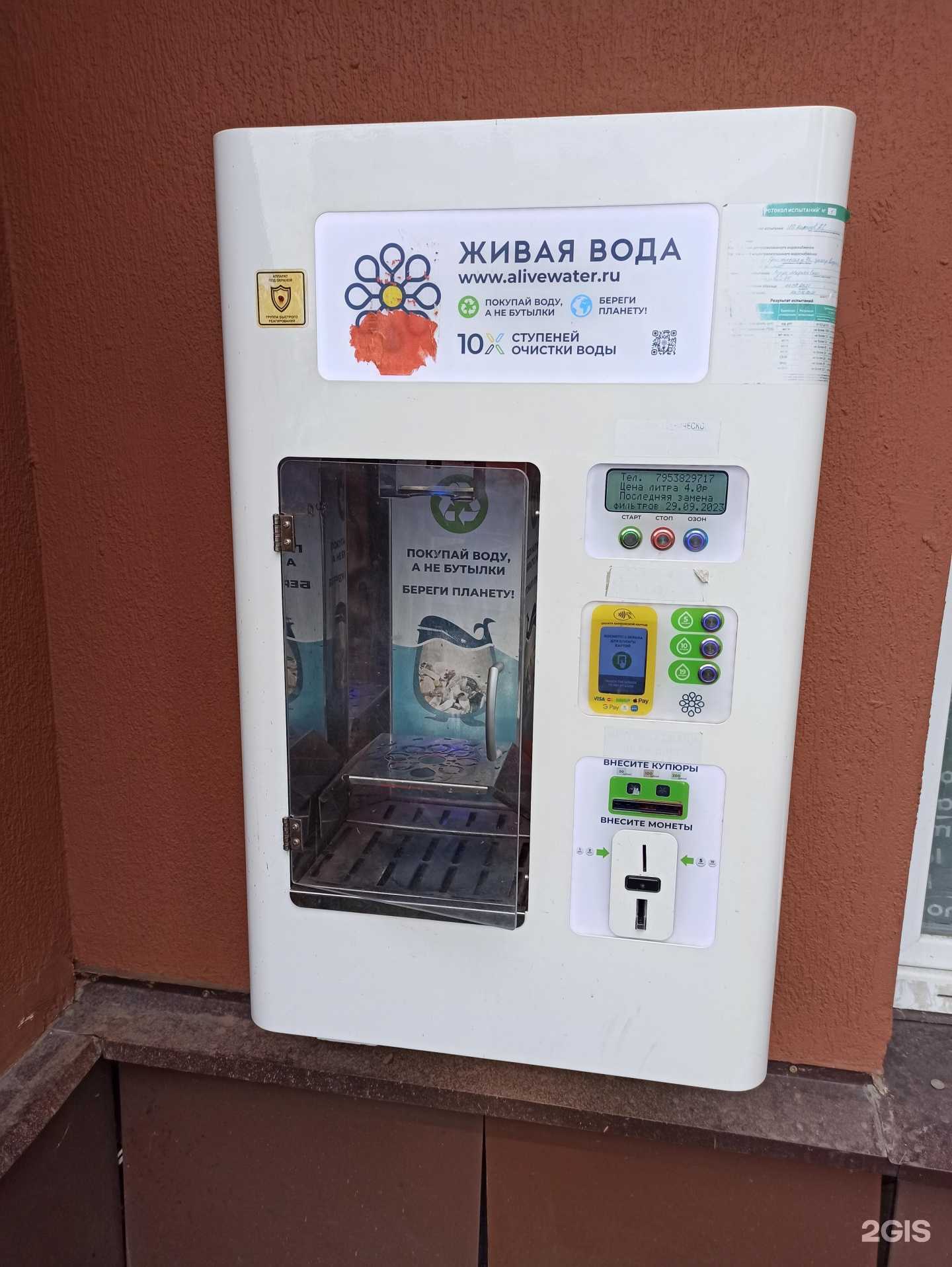 Отзывы на компанию Живая вода в г. Екатеринбург c фото
