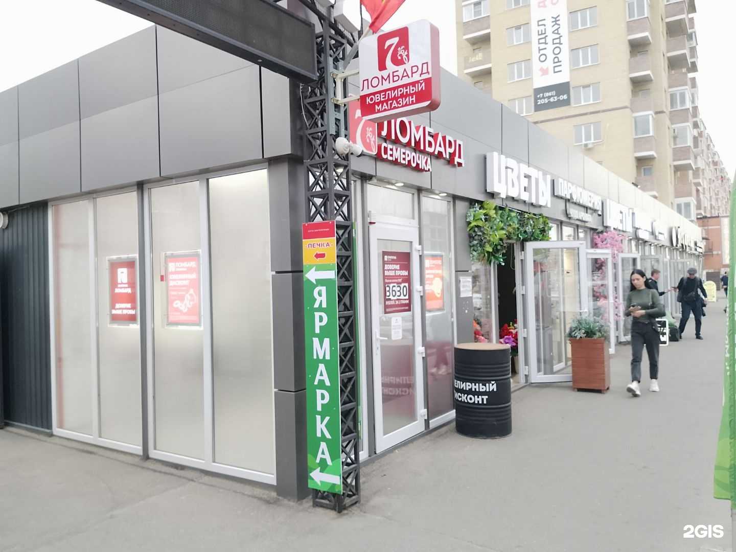 Отзывы на компанию Ломбард Семерочка Юг в г. Краснодар c фото