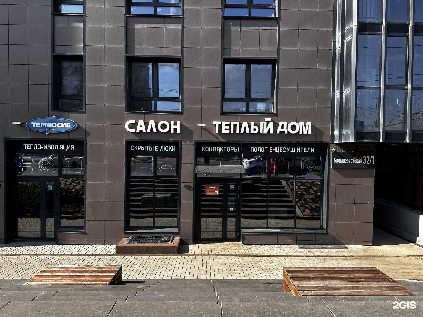 Отзывы на компанию Термосиб ПЛЮС в г. Новосибирск c фото