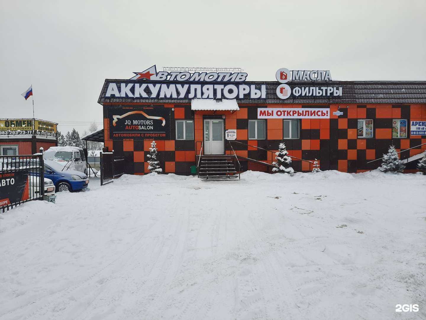 Отзывы на компанию Автомотив в г. Минусинск c фото