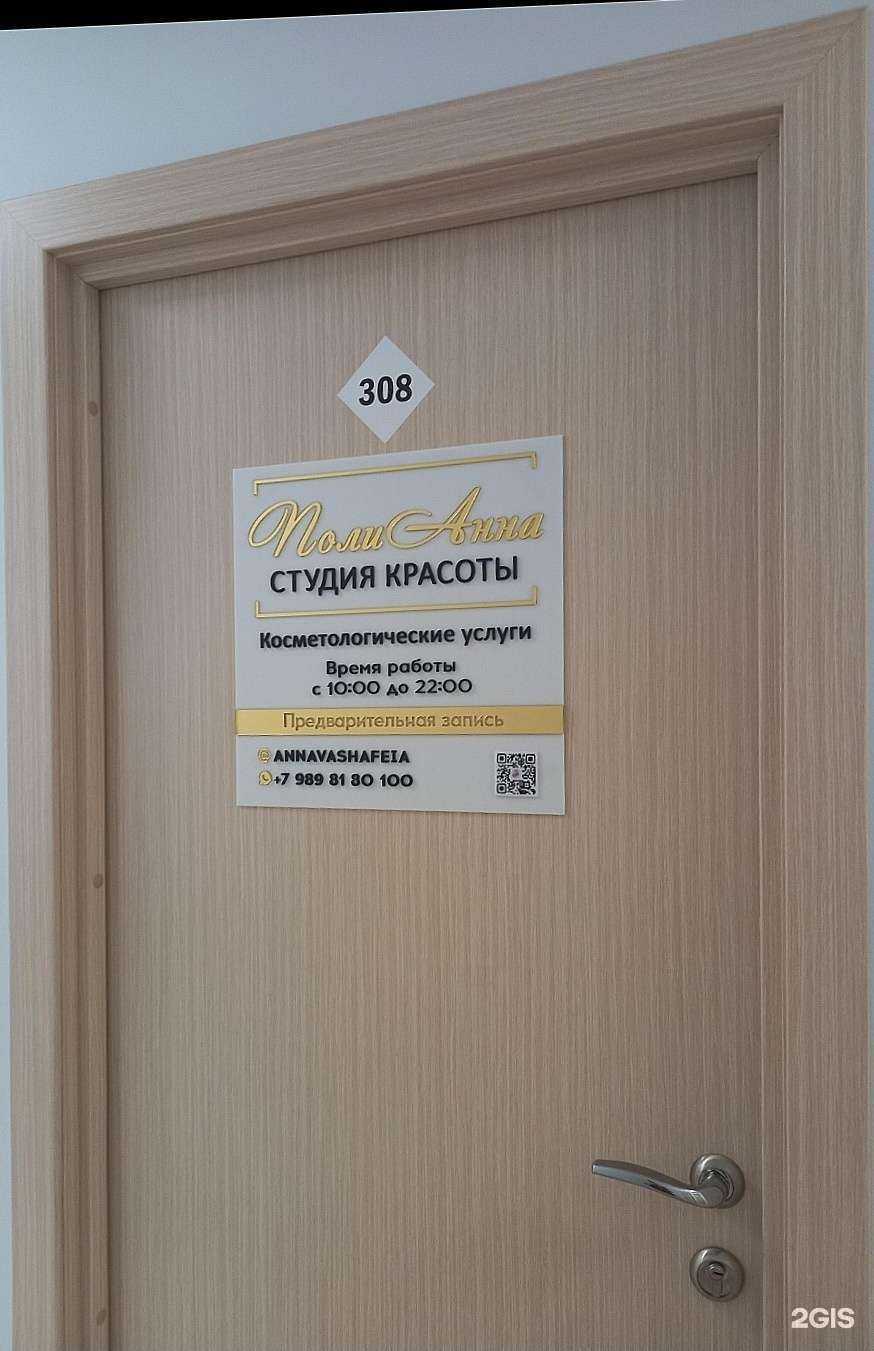 Отзывы на компанию ПолиАнна в Краснодаре c фото