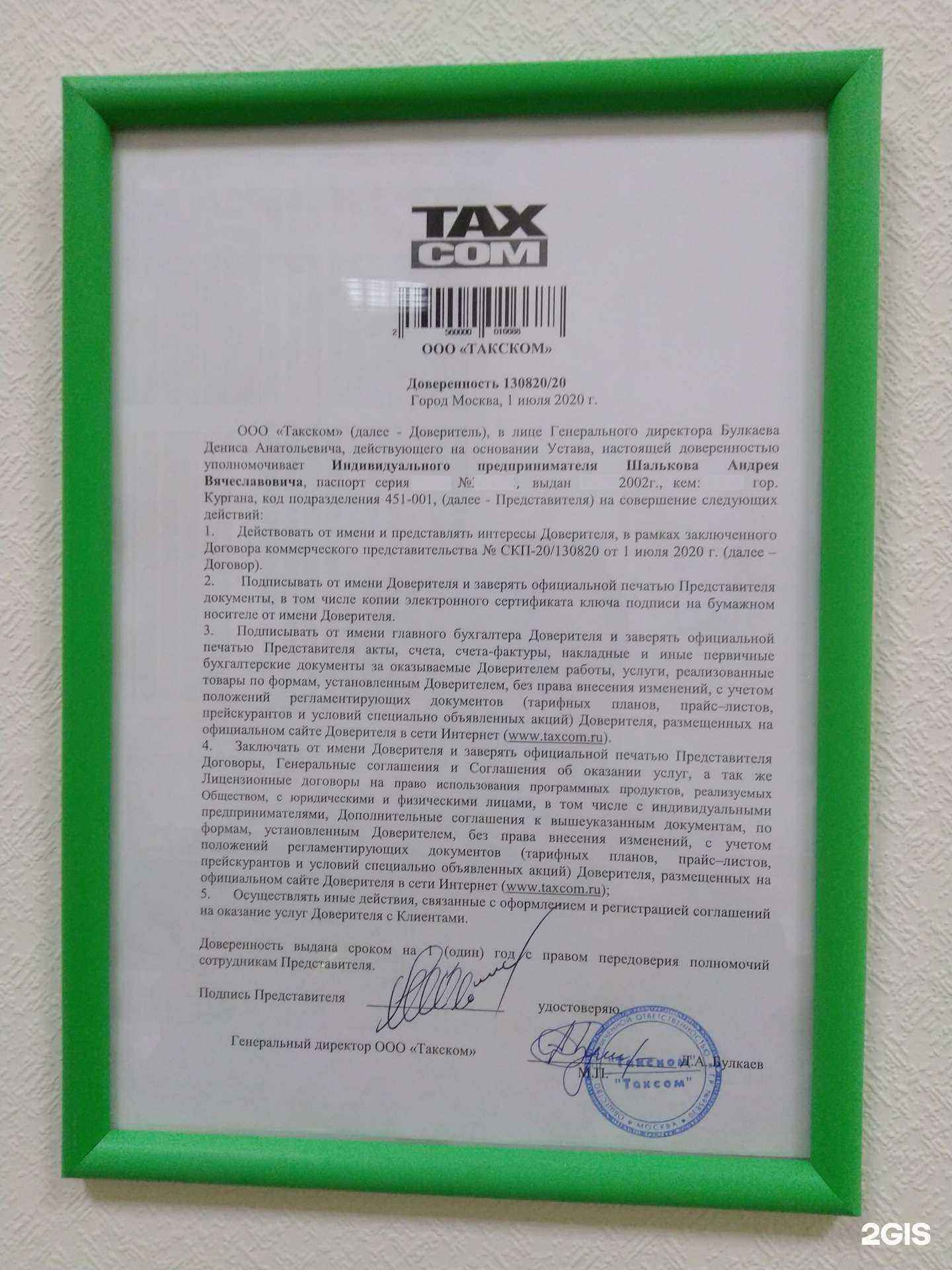 Отзывы на компанию Компания по финансовому консультированию в Кургане c фото