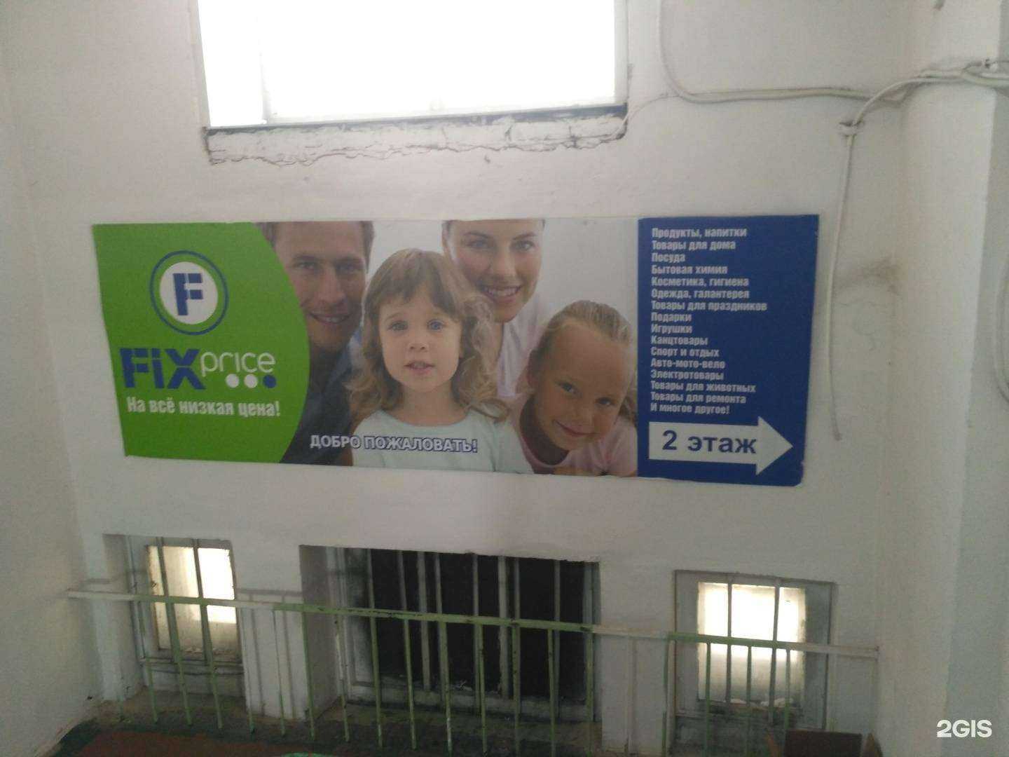 Отзывы на компанию Fix price в Рубцовске c фото