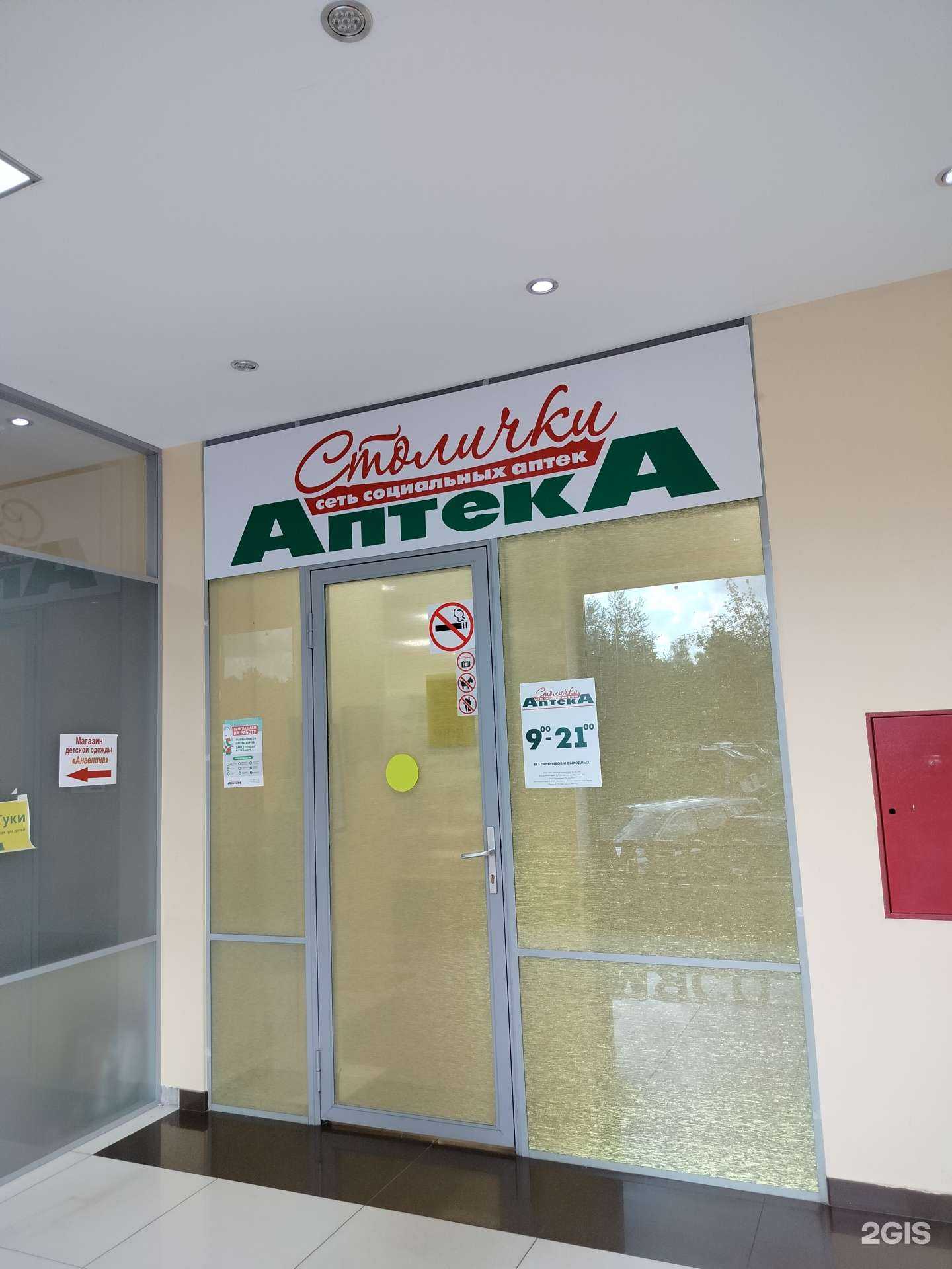 Отзывы на компанию Столички в Реутове c фото