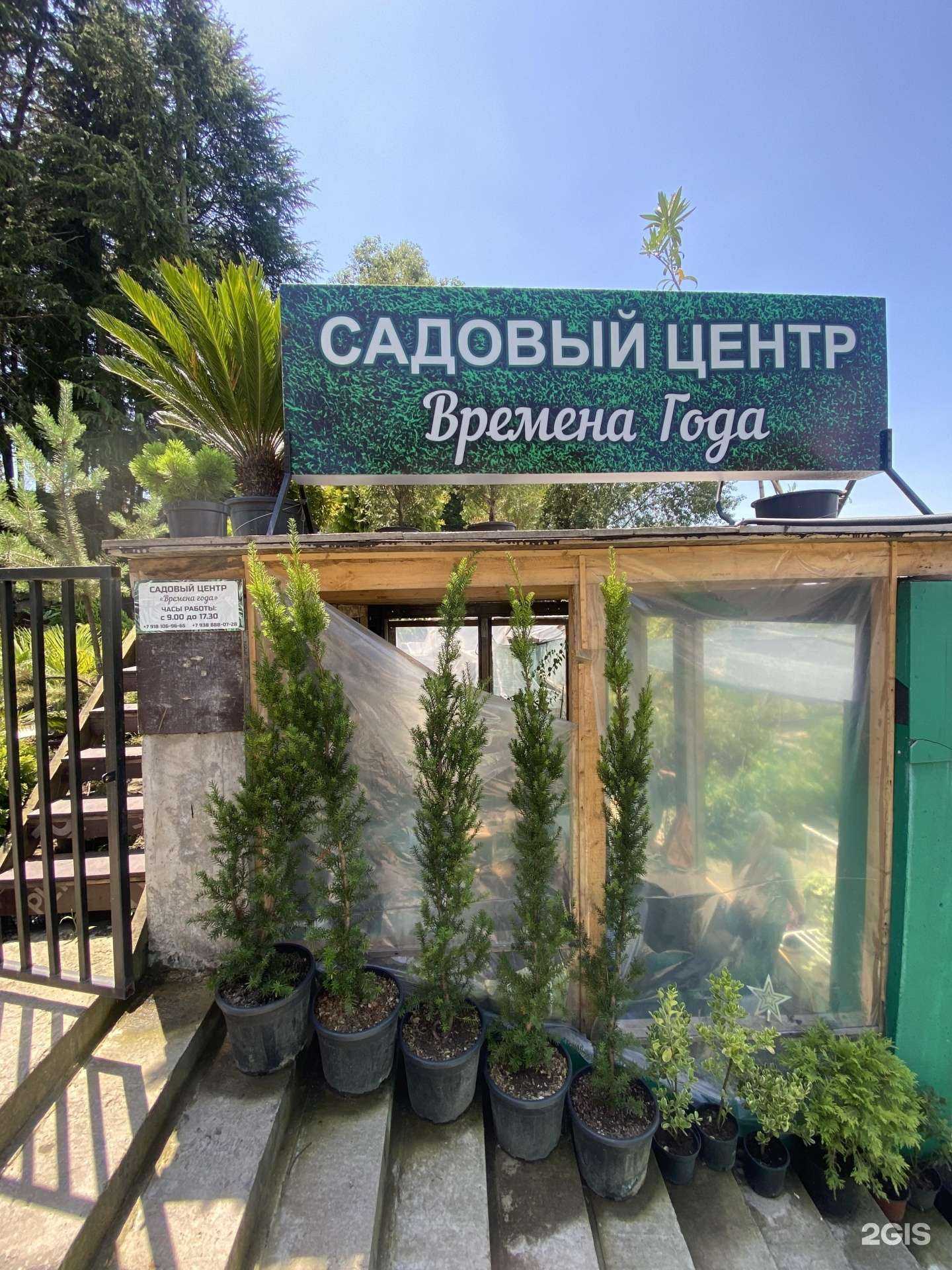 Отзывы на компанию Времена года в Сочи c фото