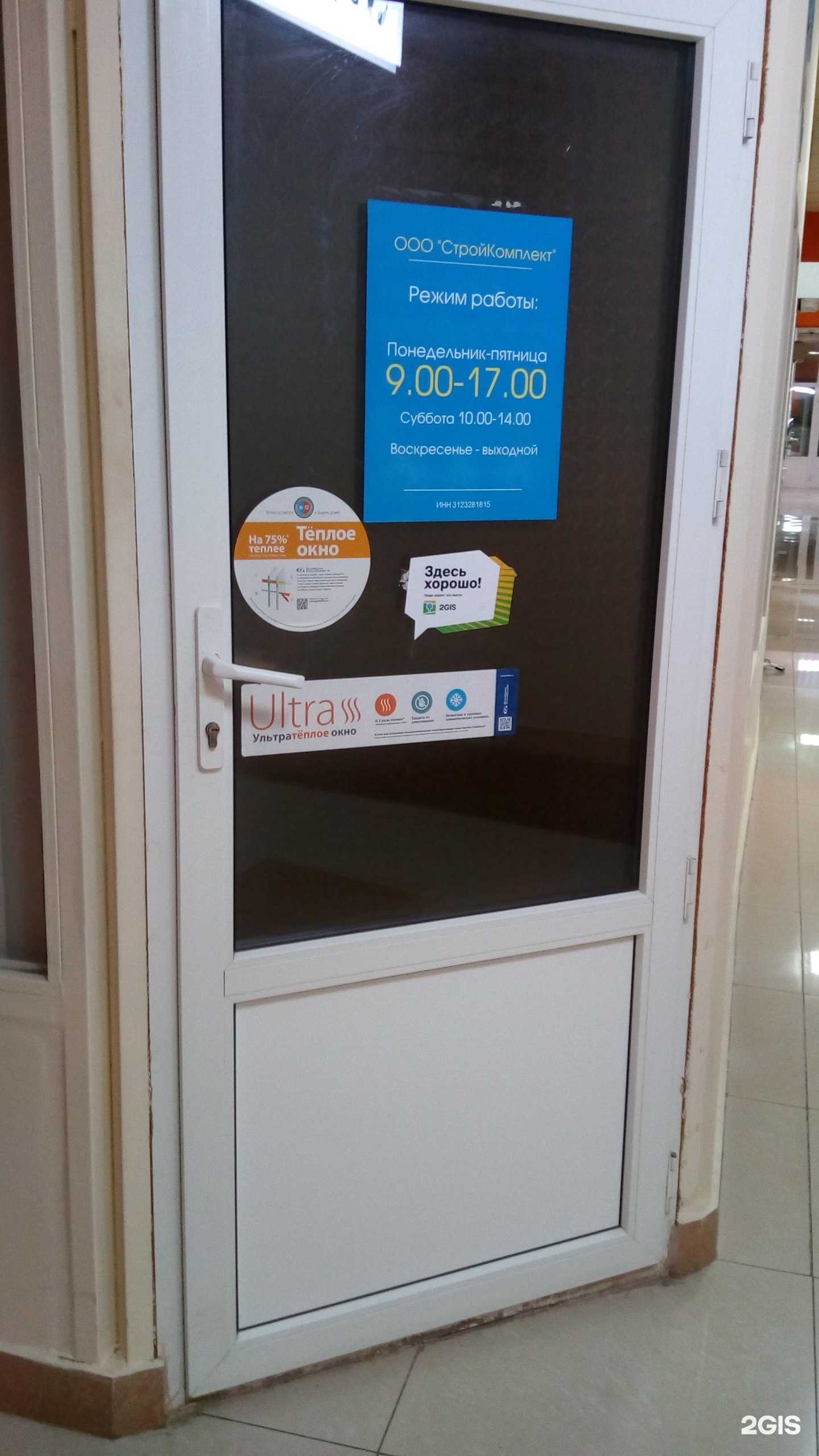 Отзывы на компанию Стройкомплект в Белгороде c фото