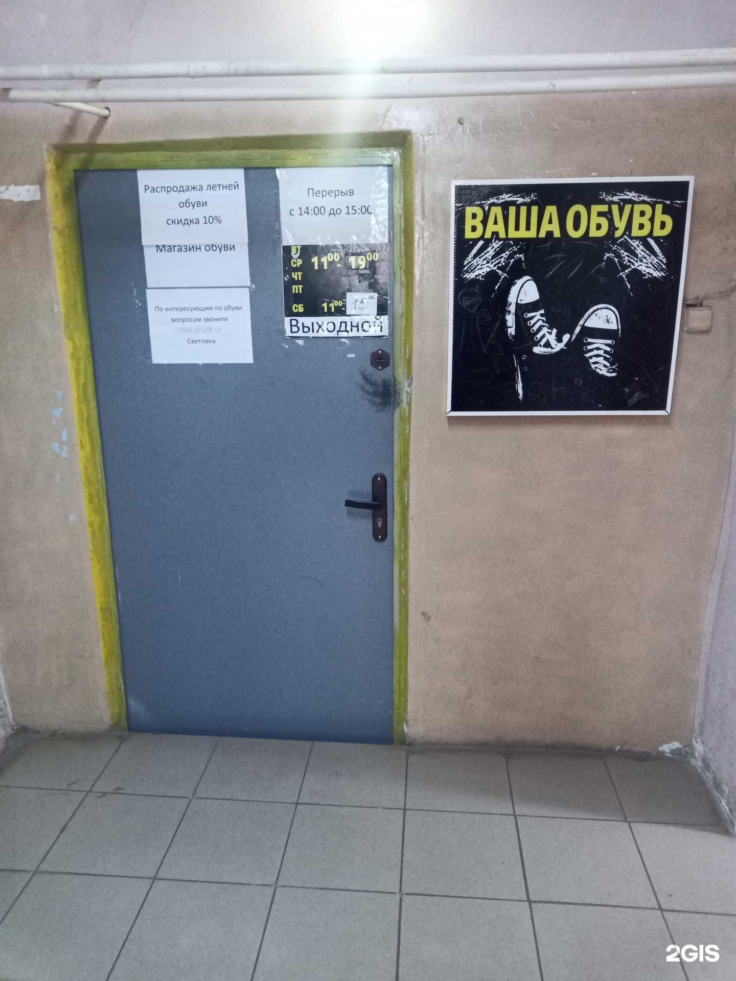 Отзывы на компанию Ваша обувь в Дубне c фото