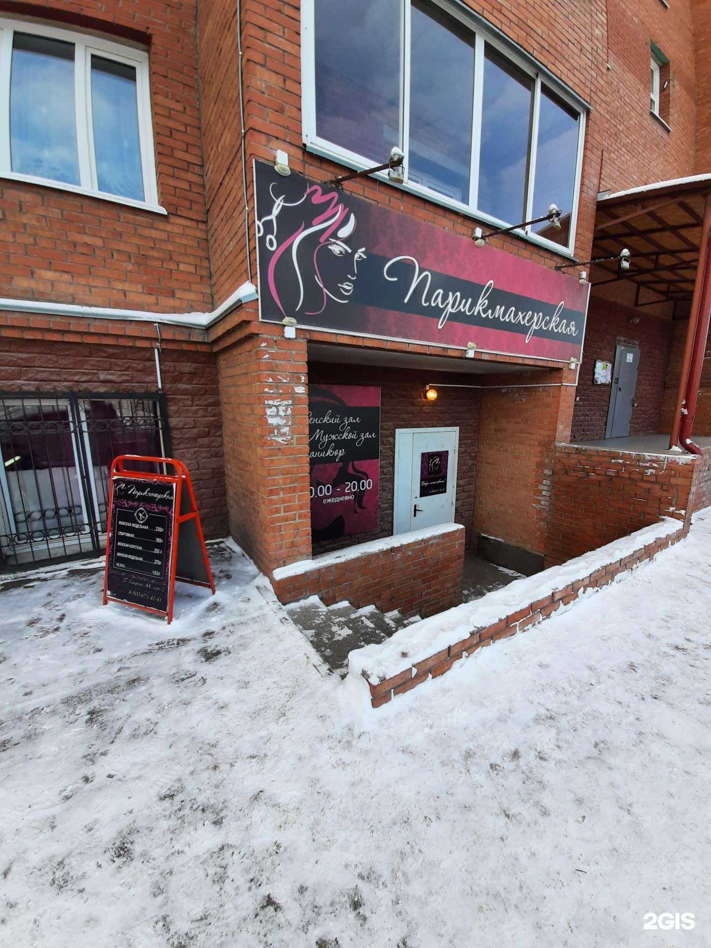 Отзывы на компанию Парикмахерская в г. Омск c фото