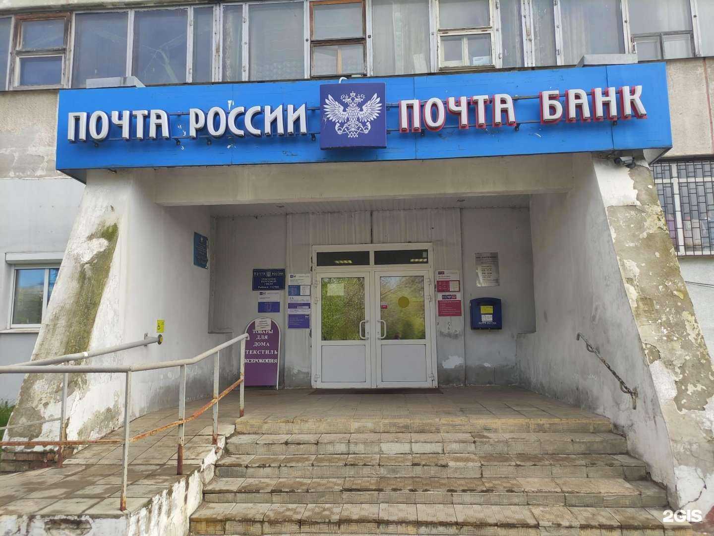 Отзывы на компанию Почта России в г. Рыбинск c фото