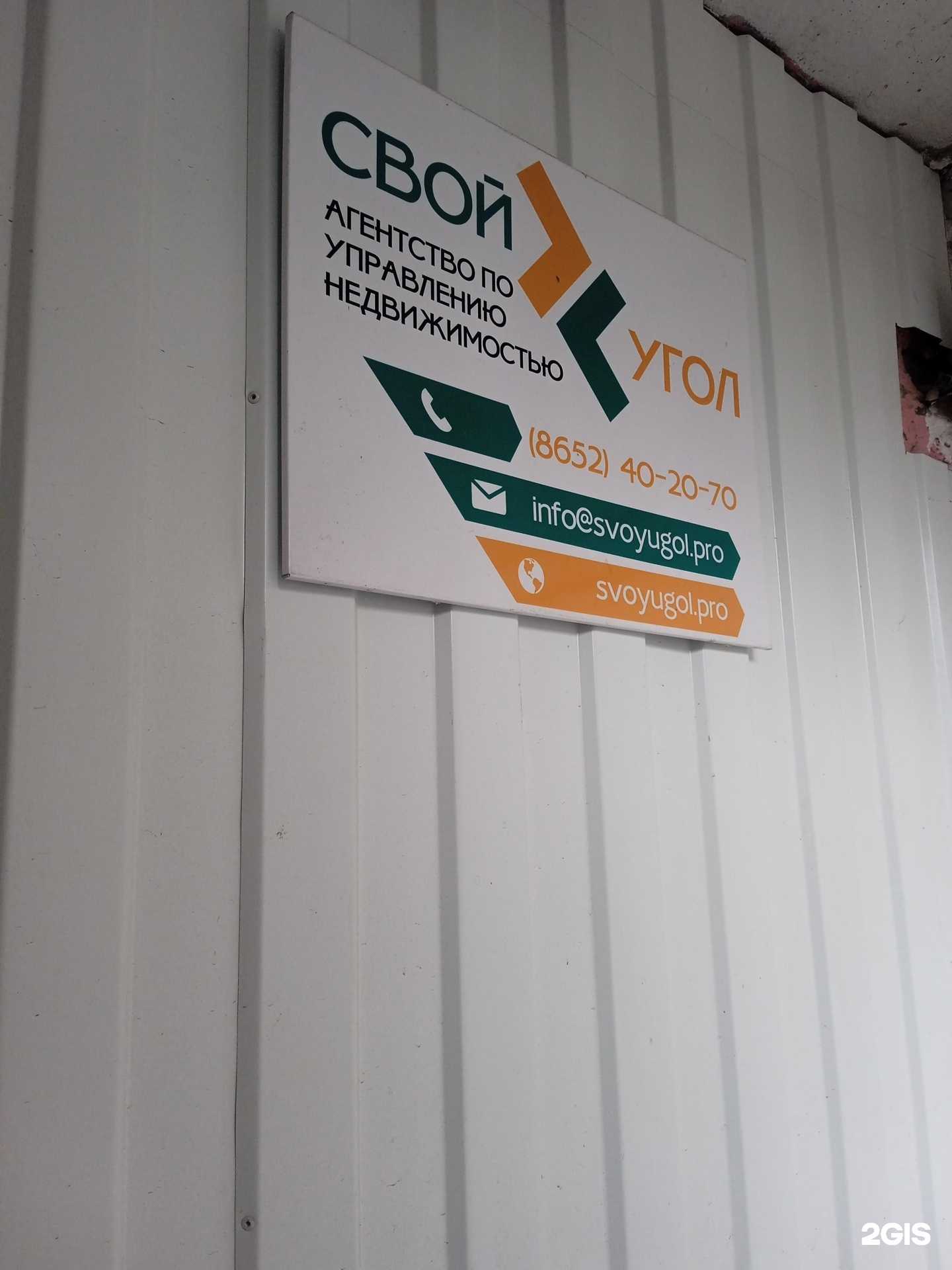 Отзывы на компанию Свой угол в г. Ставрополь c фото