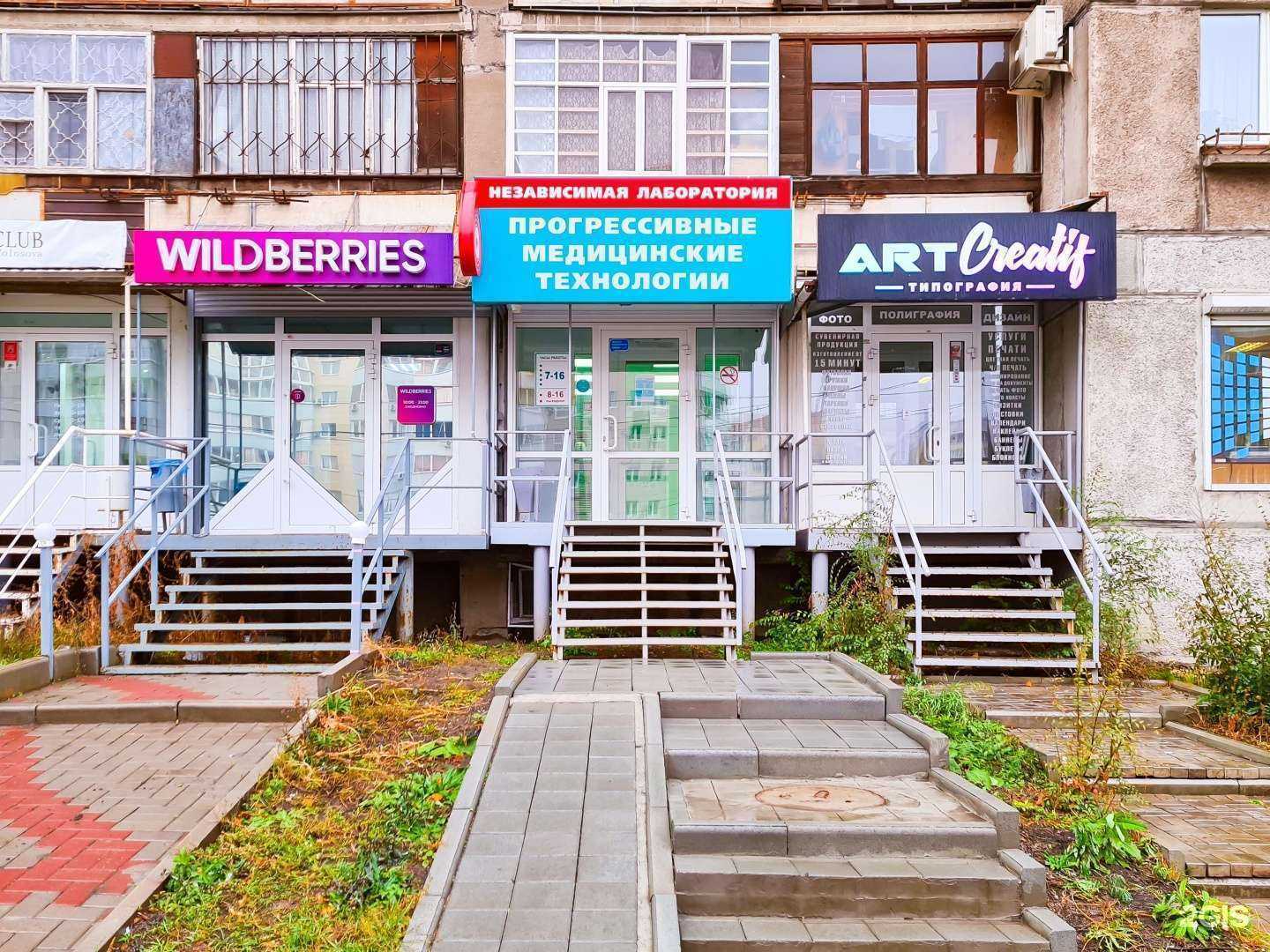 Отзывы на компанию Прогрессивные медицинские технологии в Магнитогорске c фото