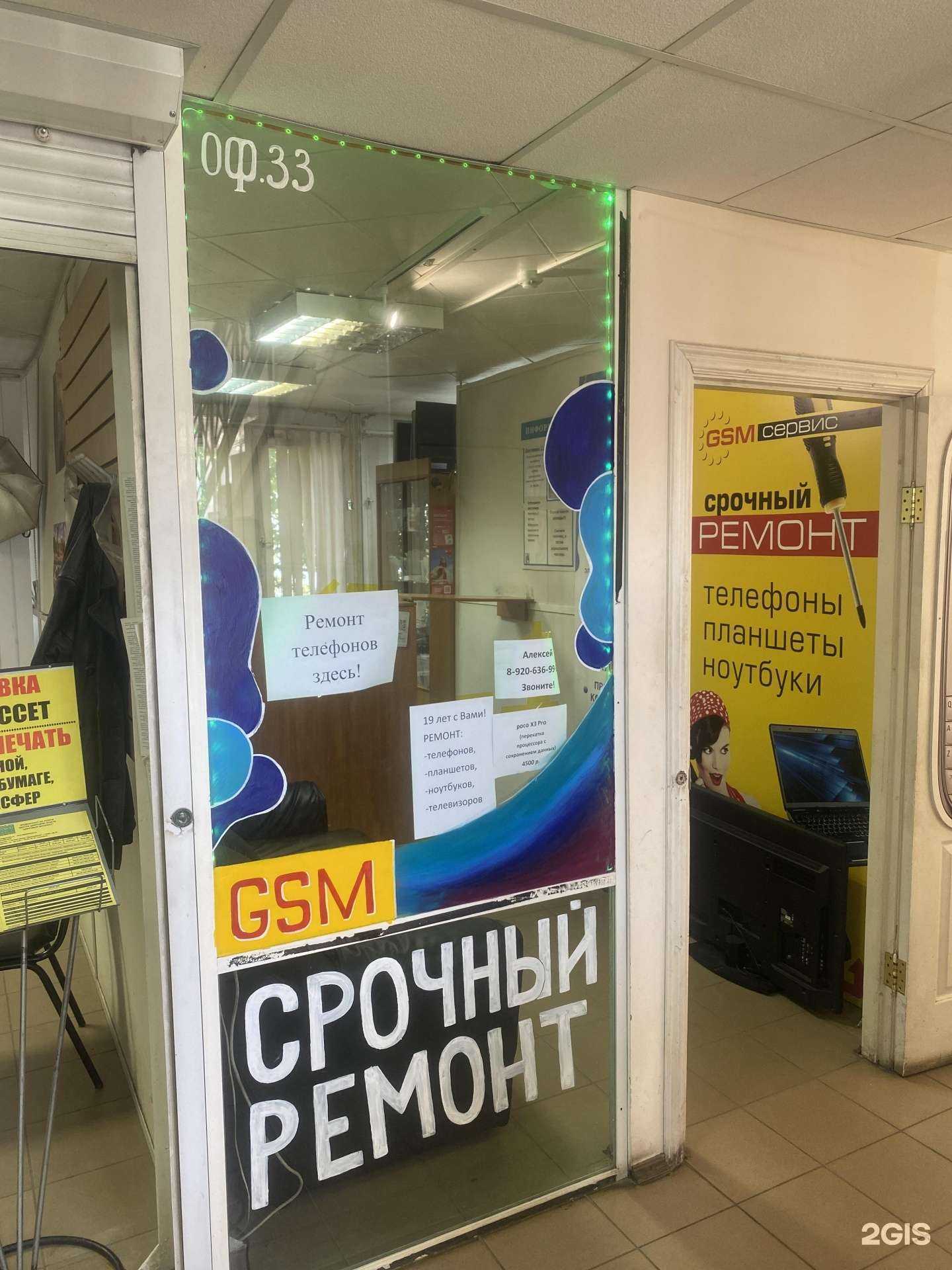 Отзывы на компанию GSM-cервис в Рязани c фото