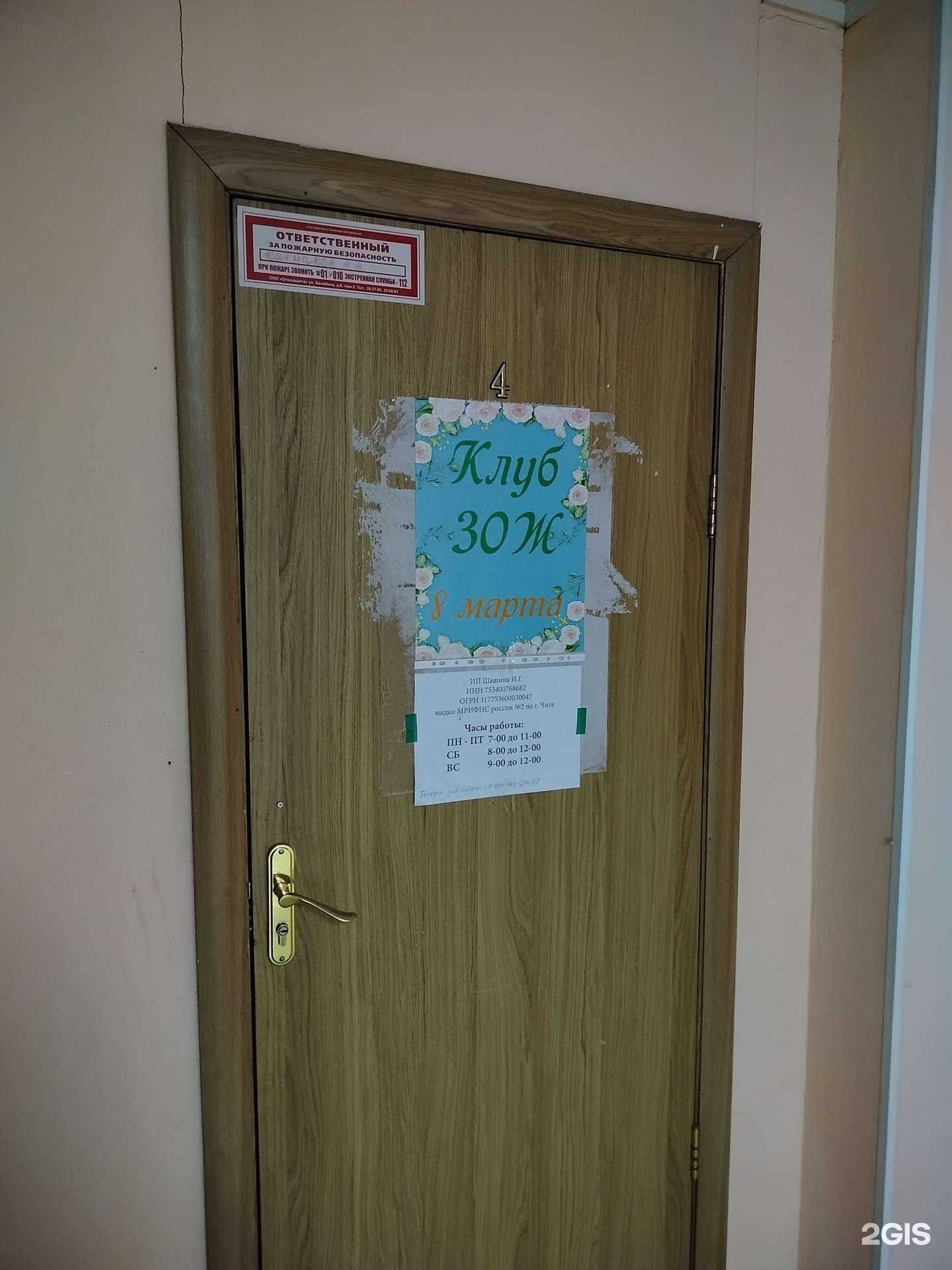 Отзывы на компанию Клуб здорового образа жизни в г. Чита c фото