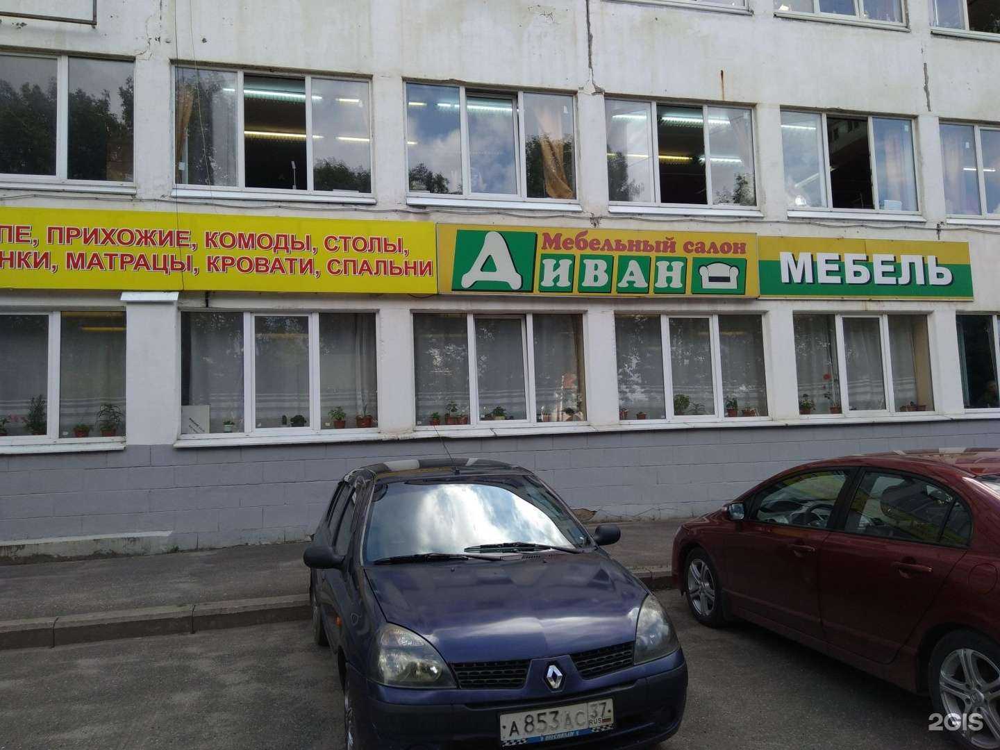 Отзывы на компанию Диван в Иванове c фото