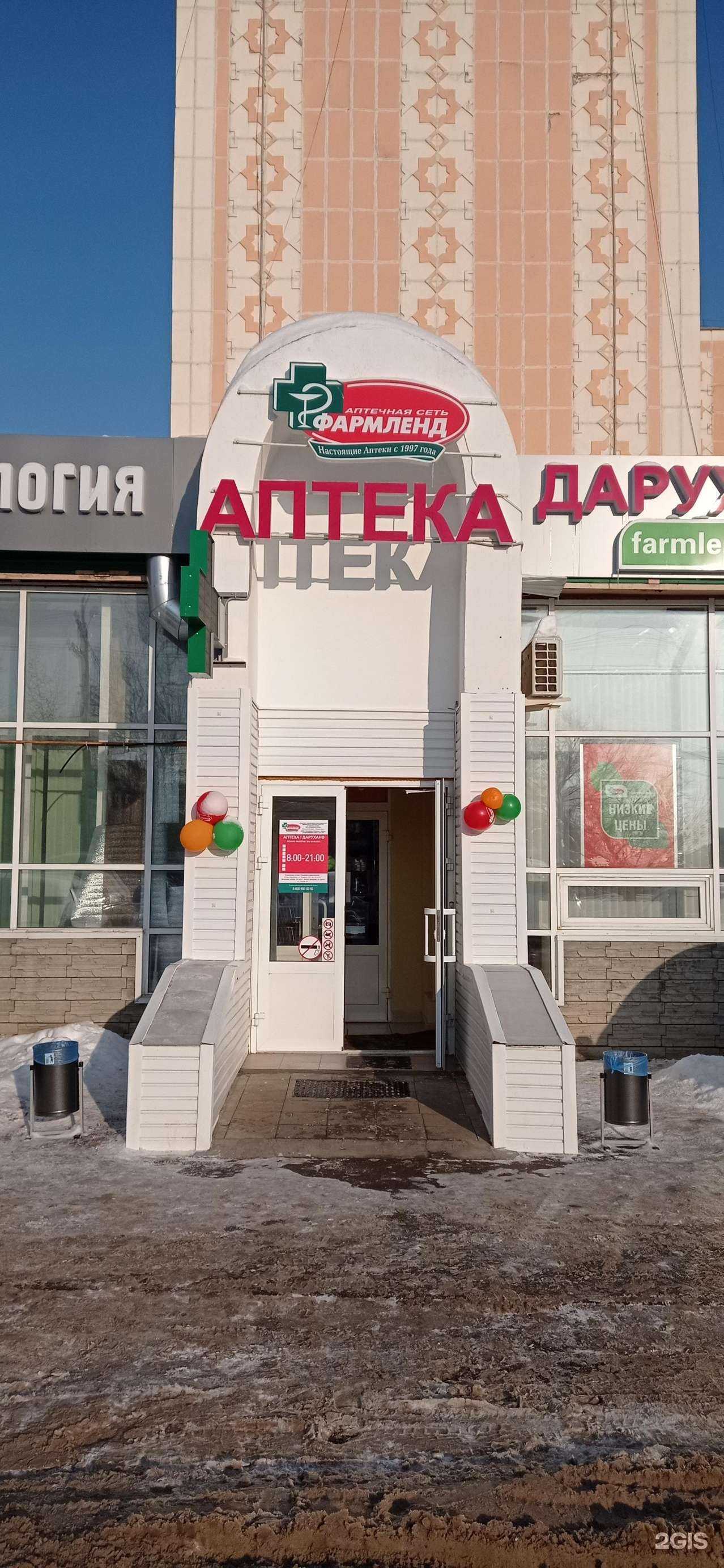 Отзывы на компанию Фармленд в Альметьевске c фото