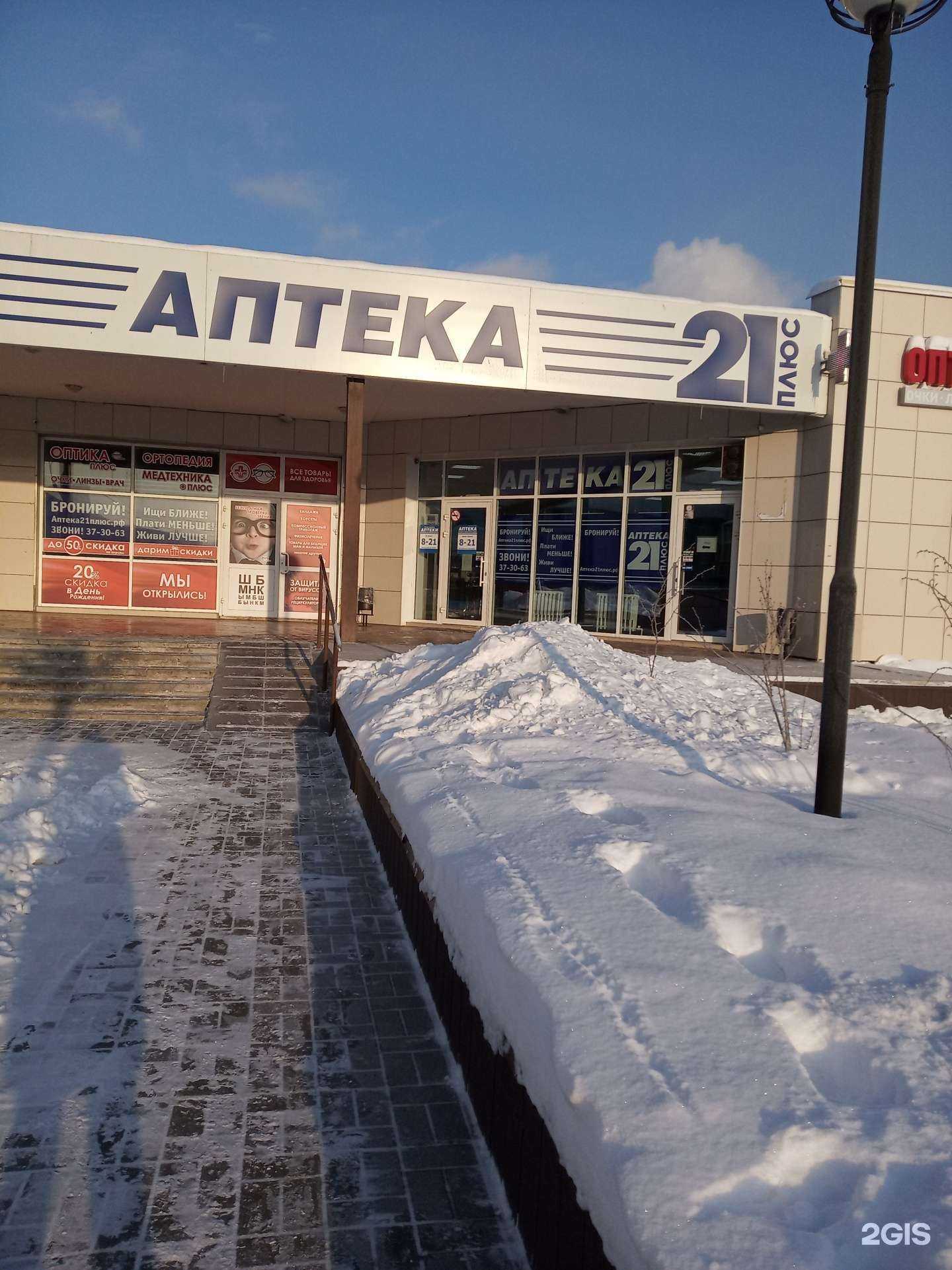 Отзывы на компанию АптекаПлюс в г. Чебоксары c фото