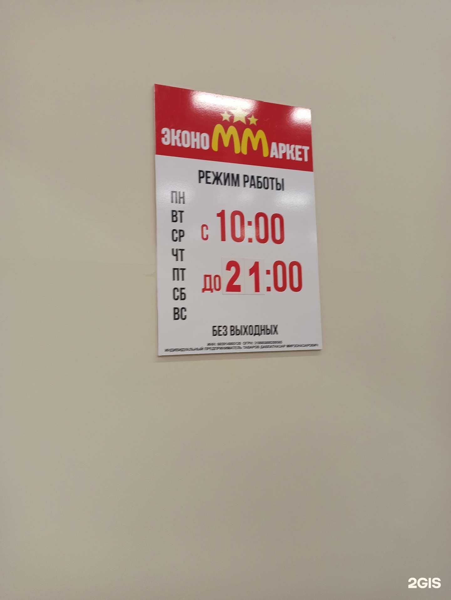 Отзывы на компанию Экономмаркет в Екатеринбурге c фото