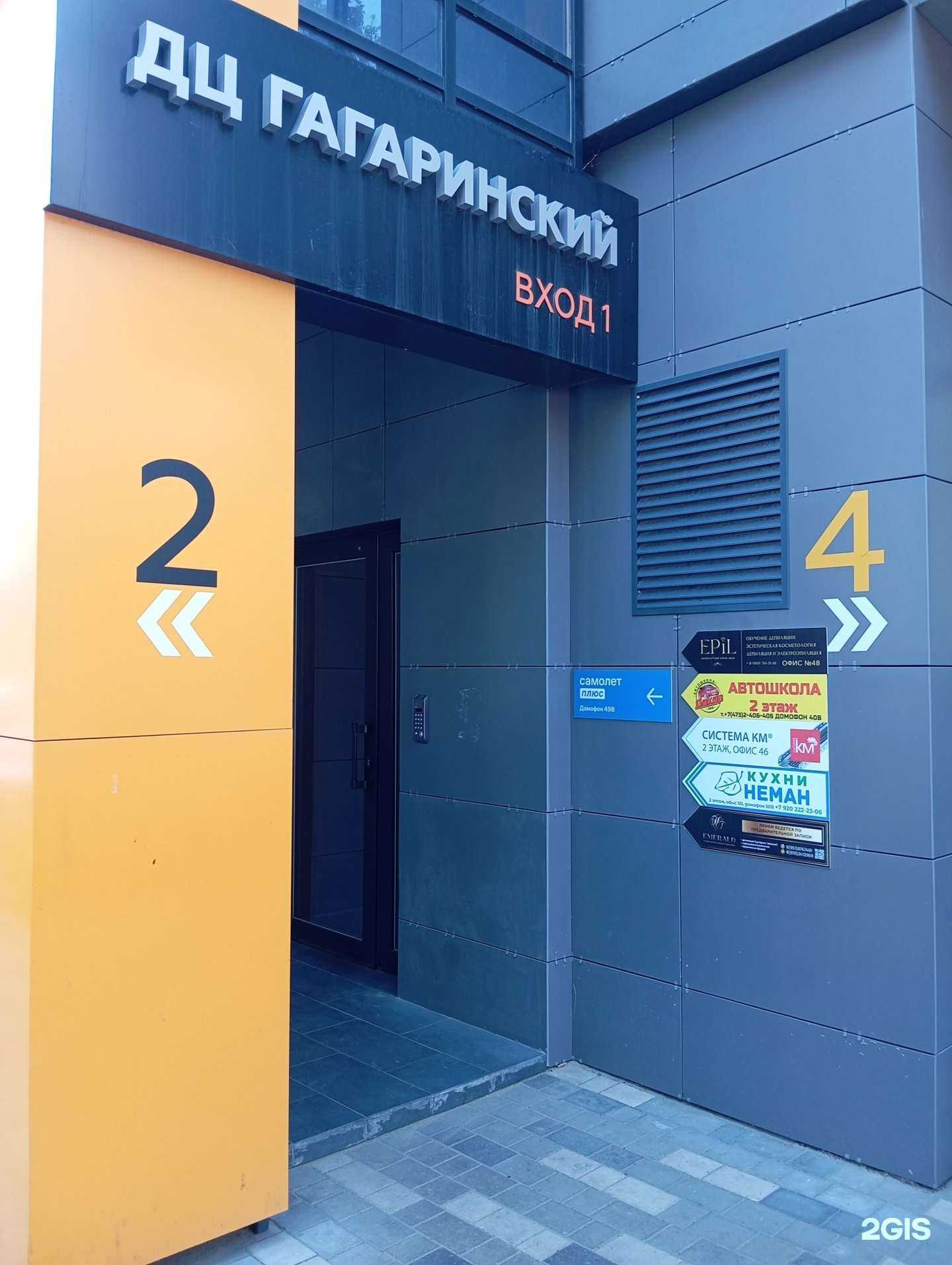 Отзывы на компанию Самолет Плюс в г. Воронеж c фото