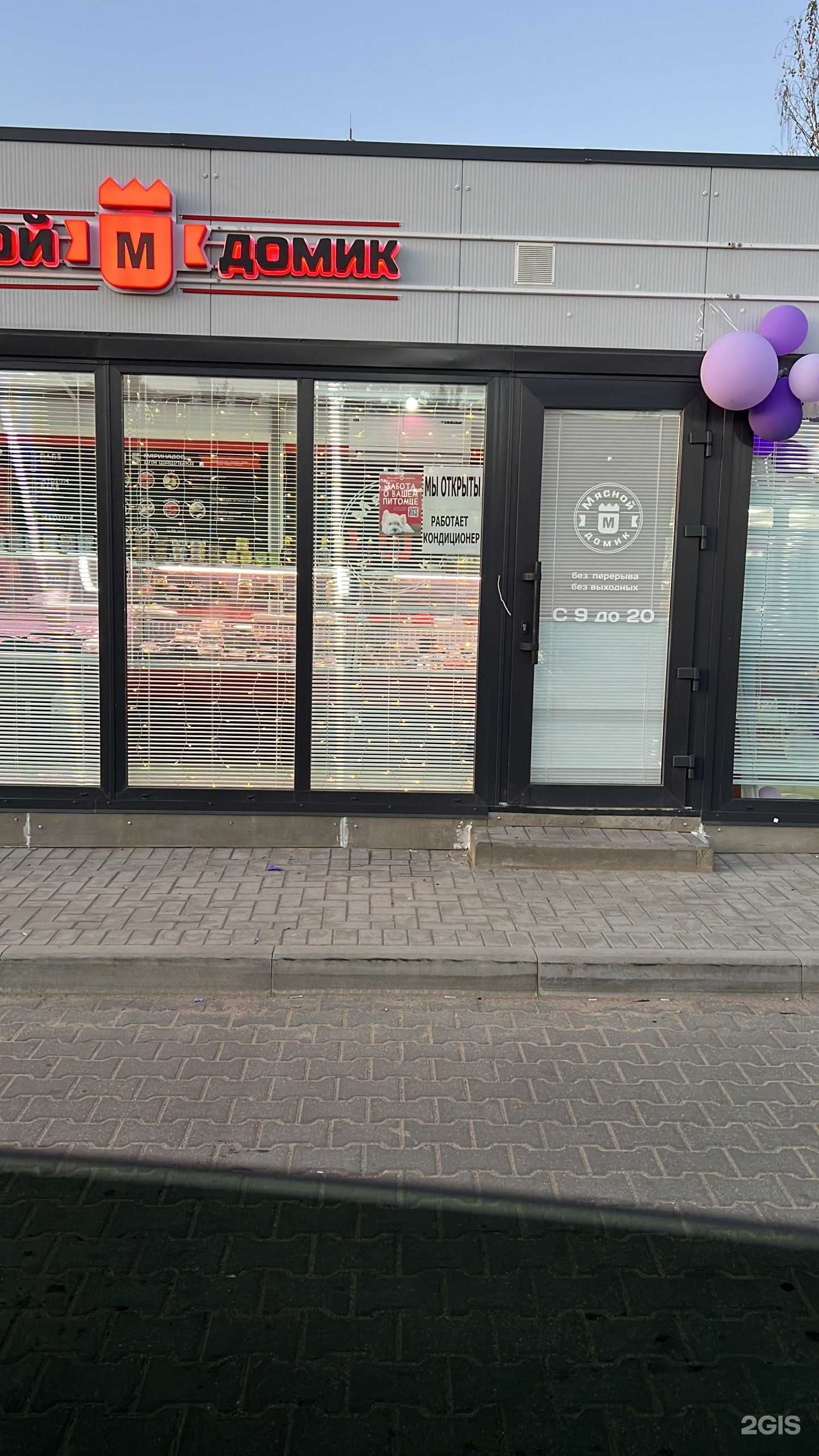 Отзывы на компанию Мясной домик в г. Смоленск c фото