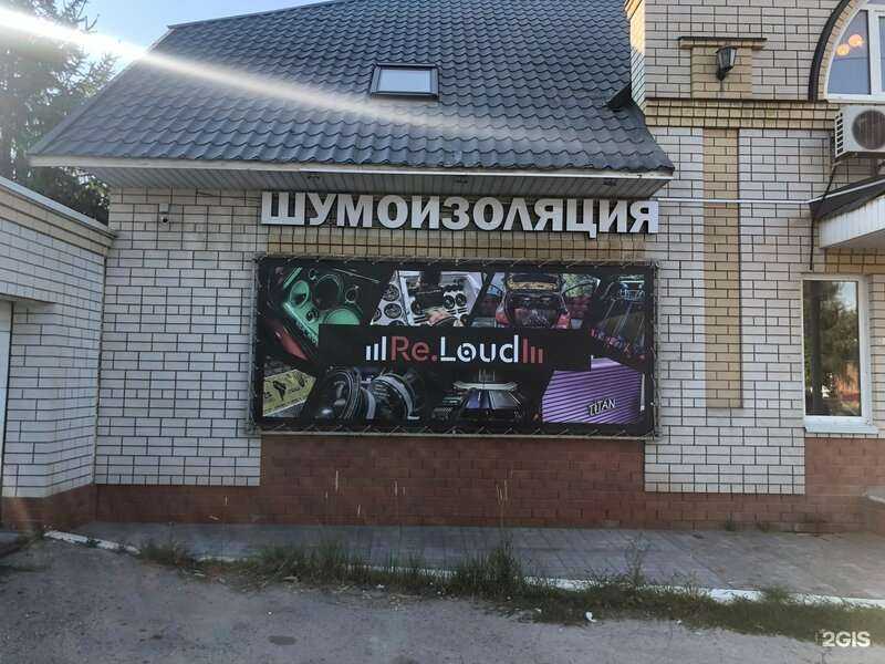 Отзывы на компанию Re.loud в г. Энгельс c фото