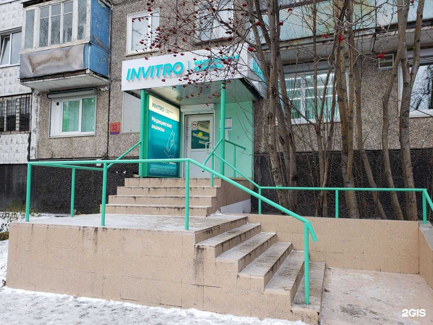 Отзывы на компанию Invitro в г. Мурманск c фото