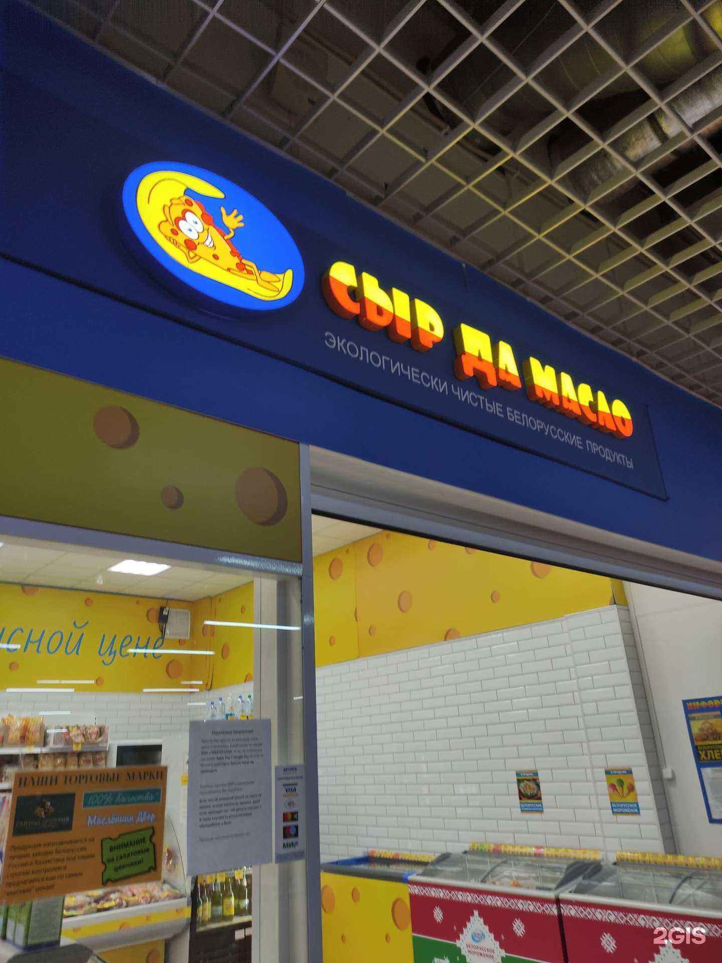 Отзывы на компанию Сыр да масло в Лобне c фото