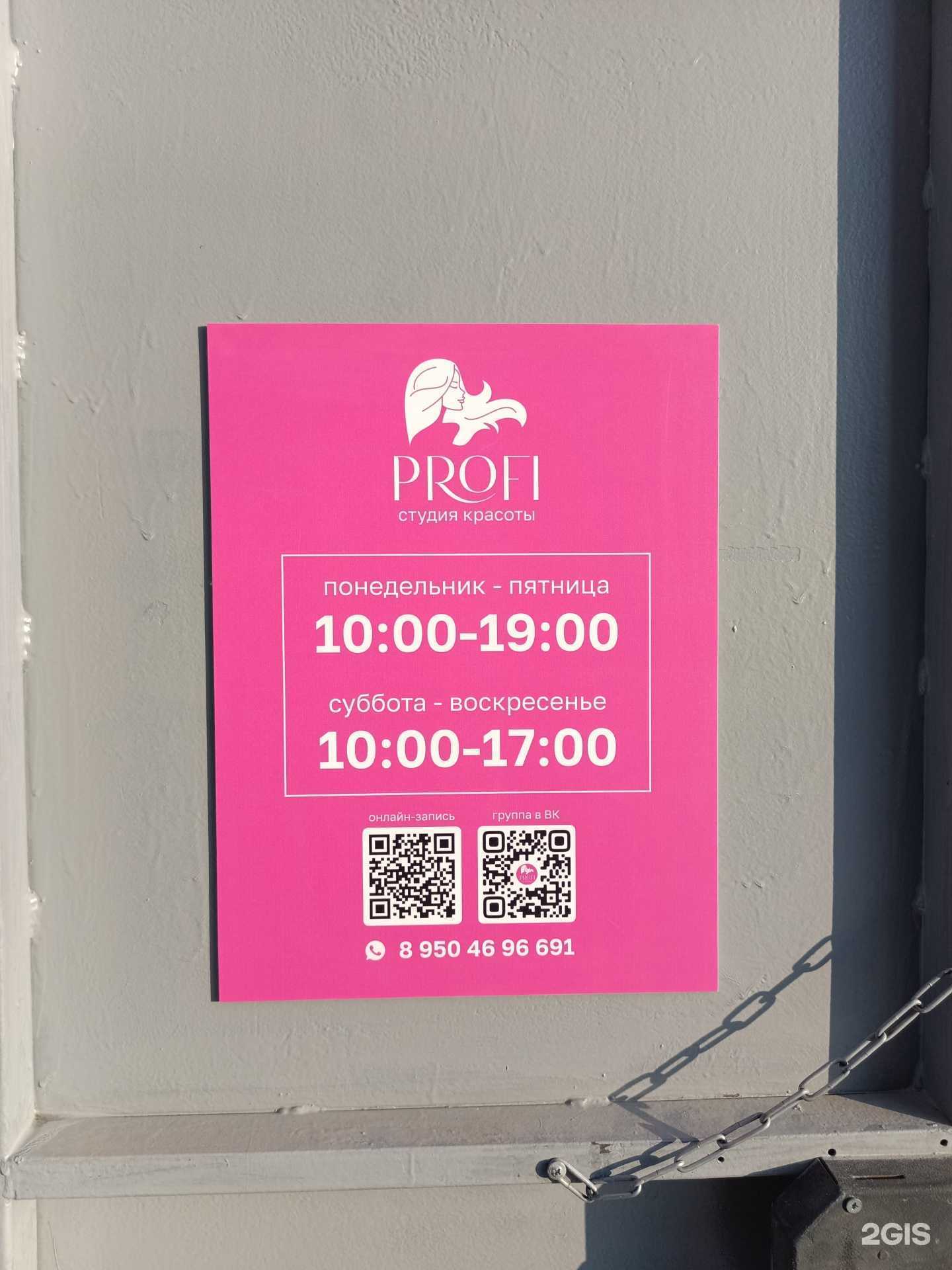 Отзывы на компанию Profi в Кунгуре c фото