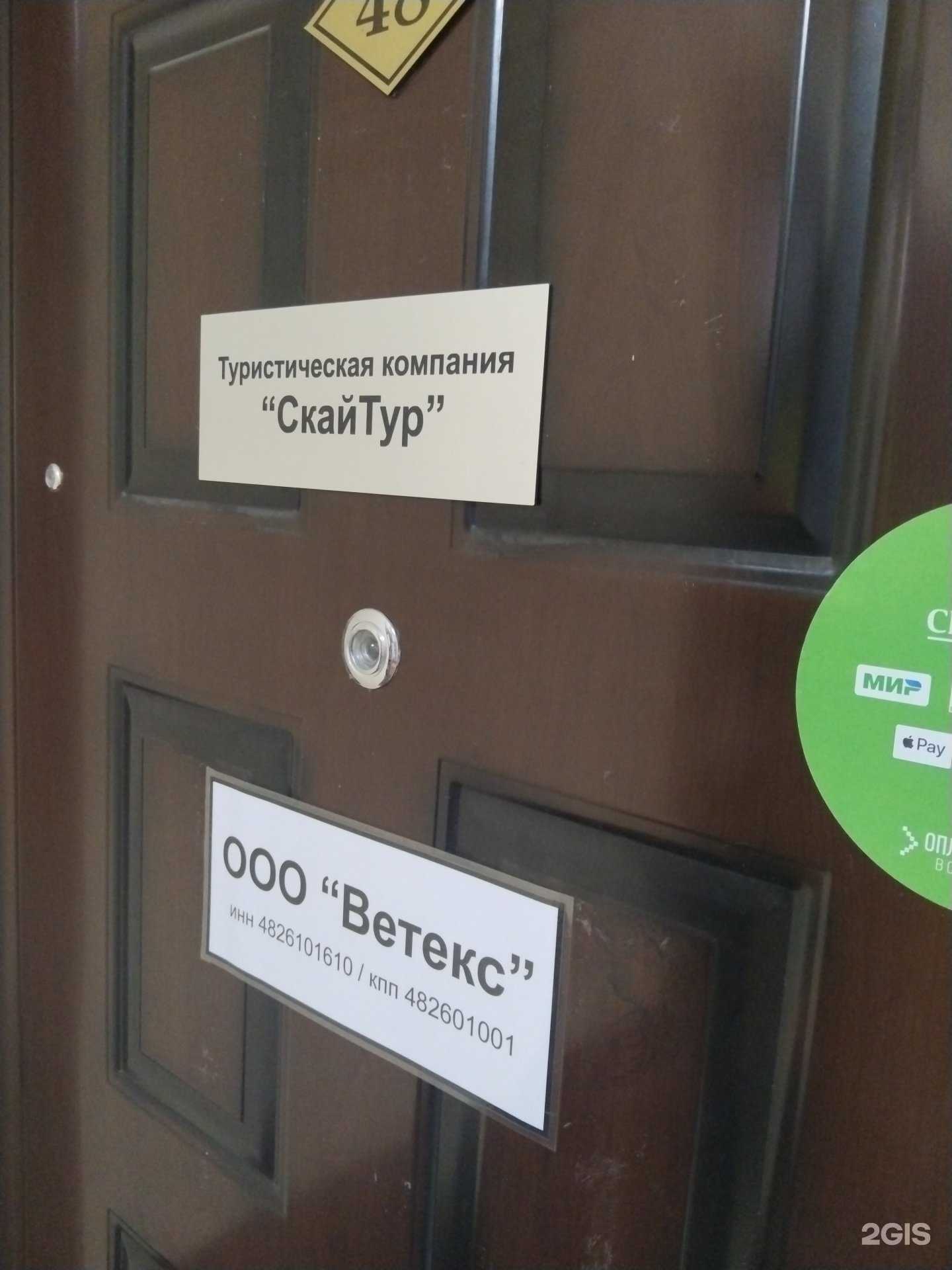 Отзывы на компанию Скай Тур в Липецке c фото