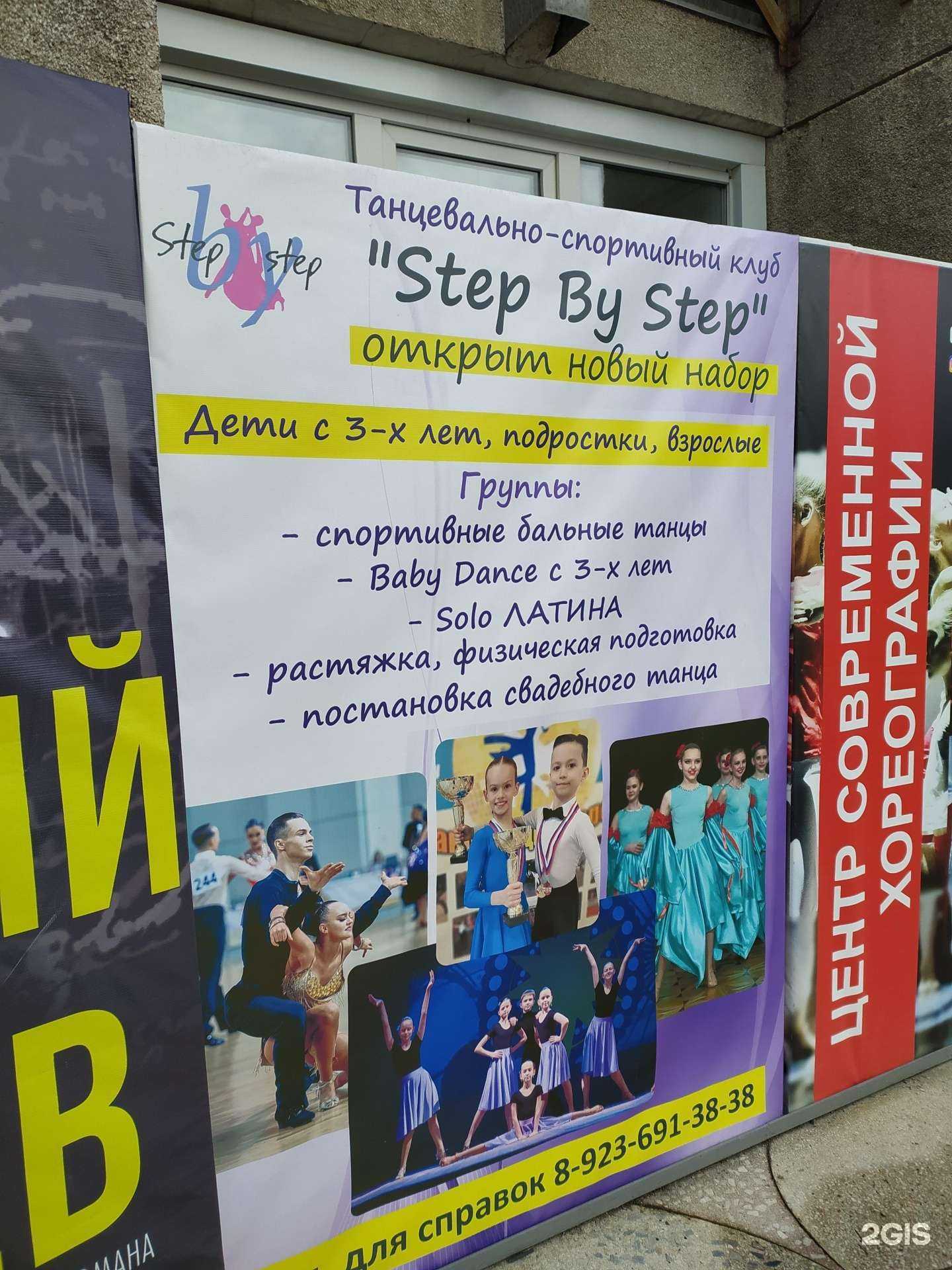 Отзывы на компанию Step by step в Омске c фото