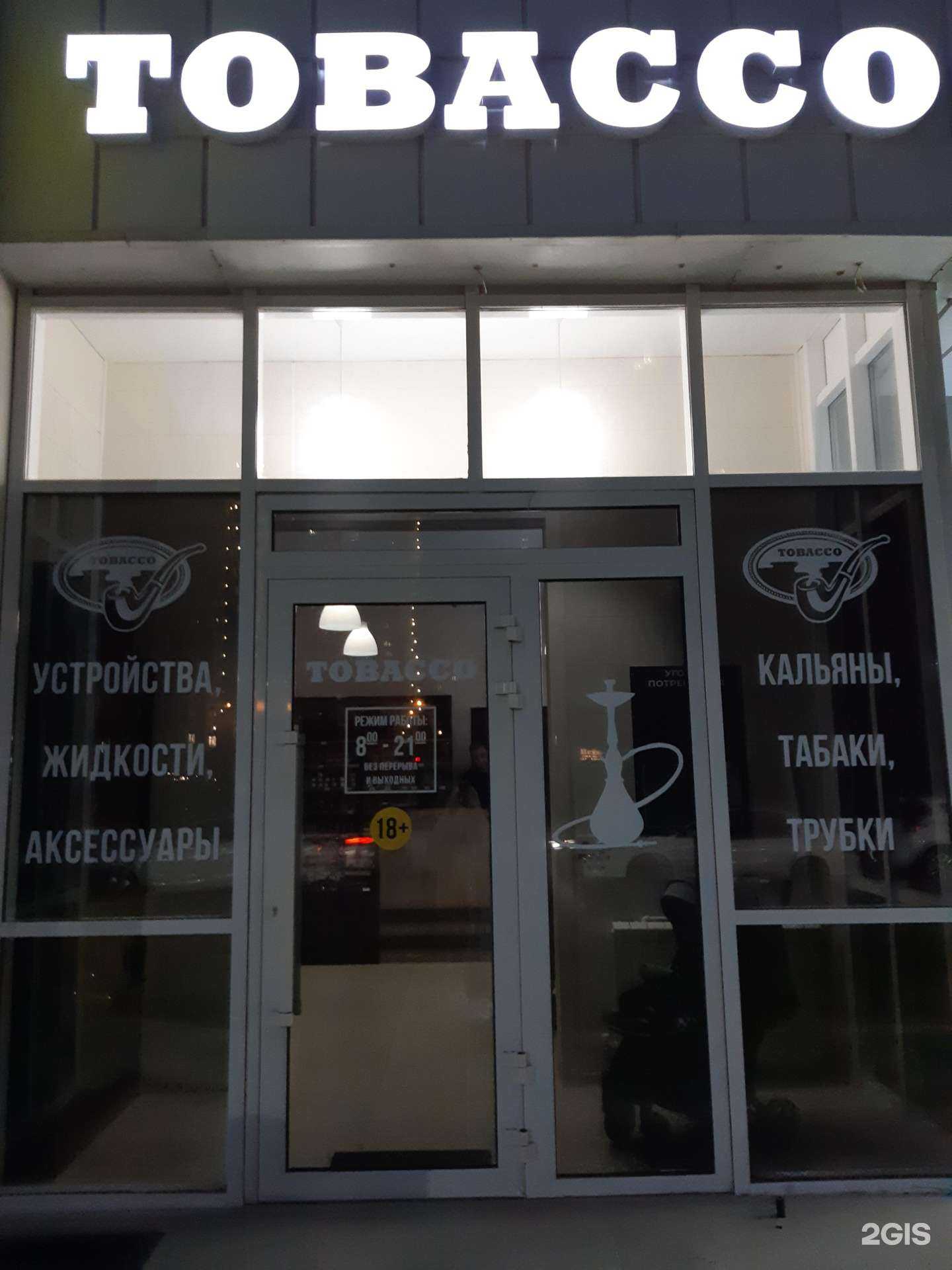 Отзывы на компанию Tobacco в г. Новороссийск c фото