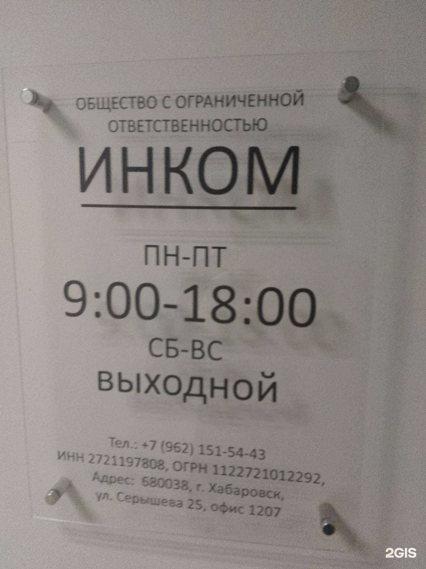 Отзывы на компанию Инком в г. Хабаровск c фото