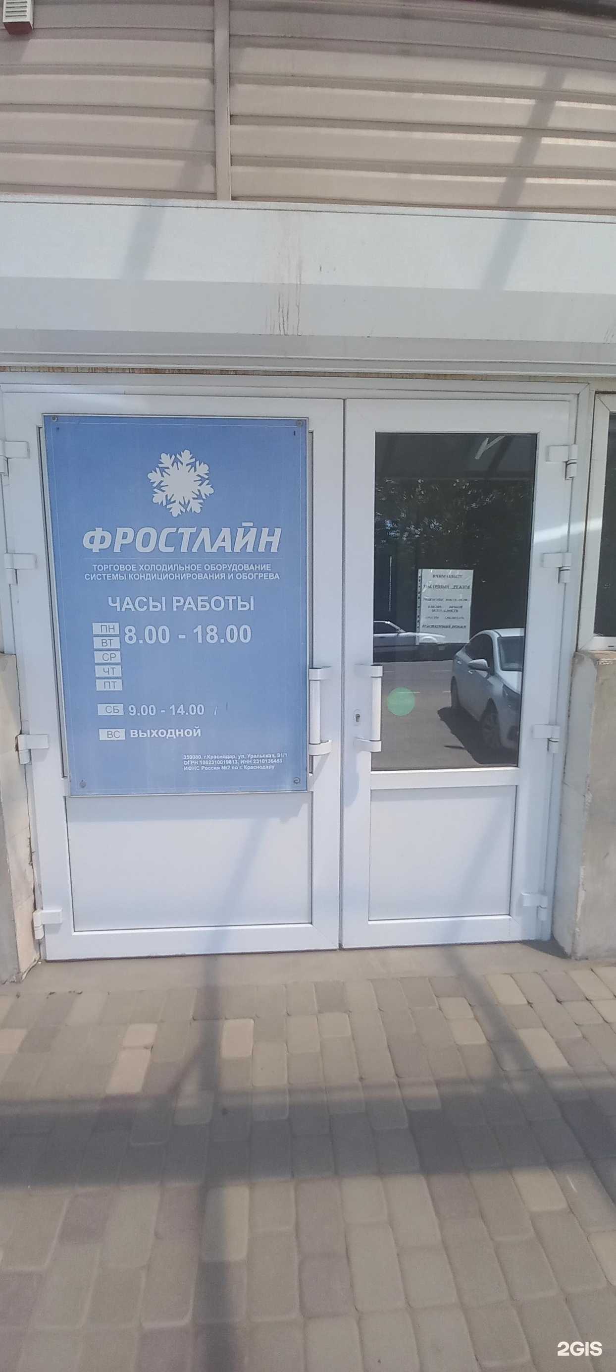 Отзывы на компанию Фростлайн в г. Краснодар c фото