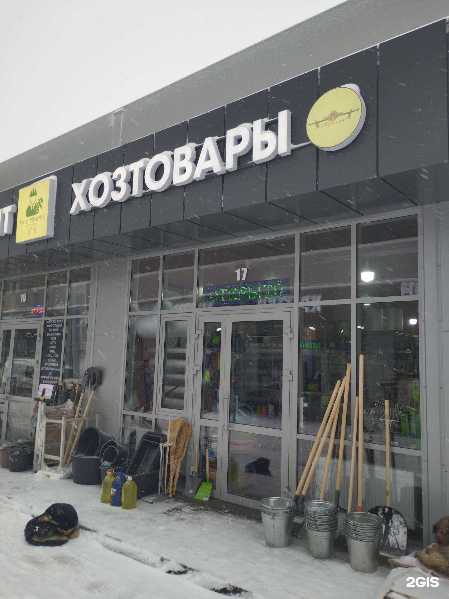 Отзывы на компанию Магазин хозяйственных товаров в г. Ростов-на-Дону c фото