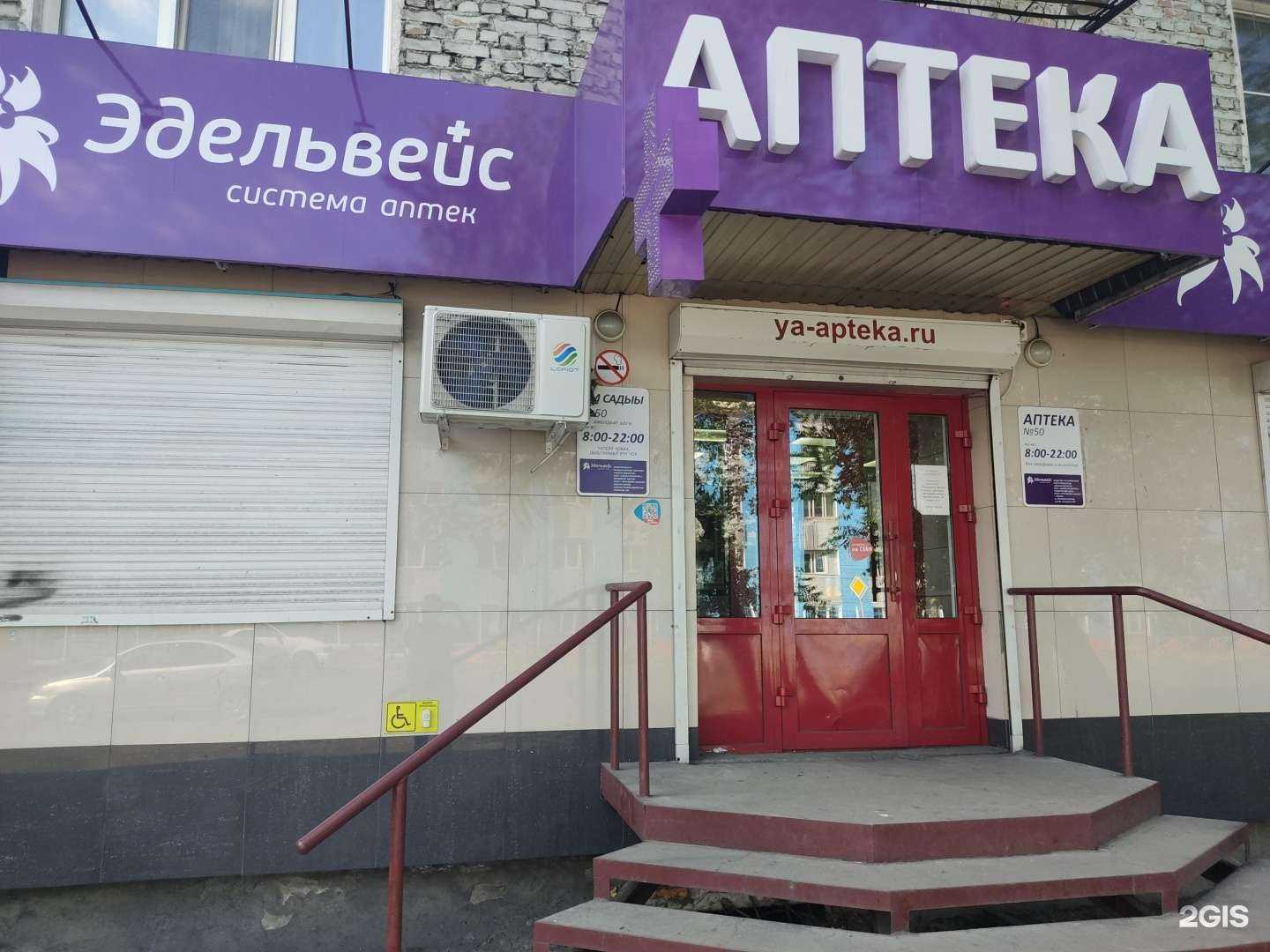 Отзывы на компанию Эдельвейс в Кызыле c фото