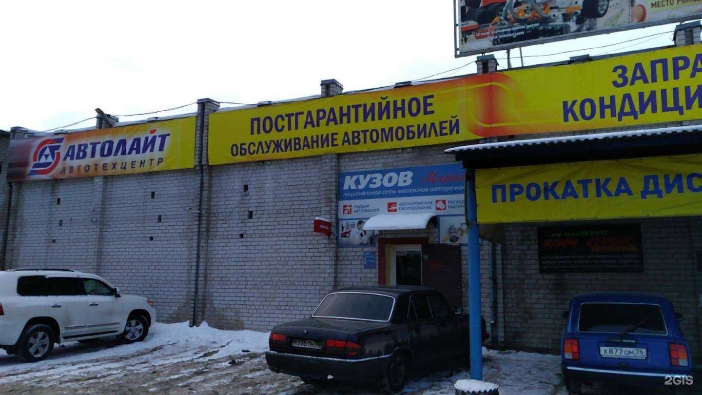 Отзывы на компанию Авто-Алекс в Ярославле c фото - фотография 2 из 2