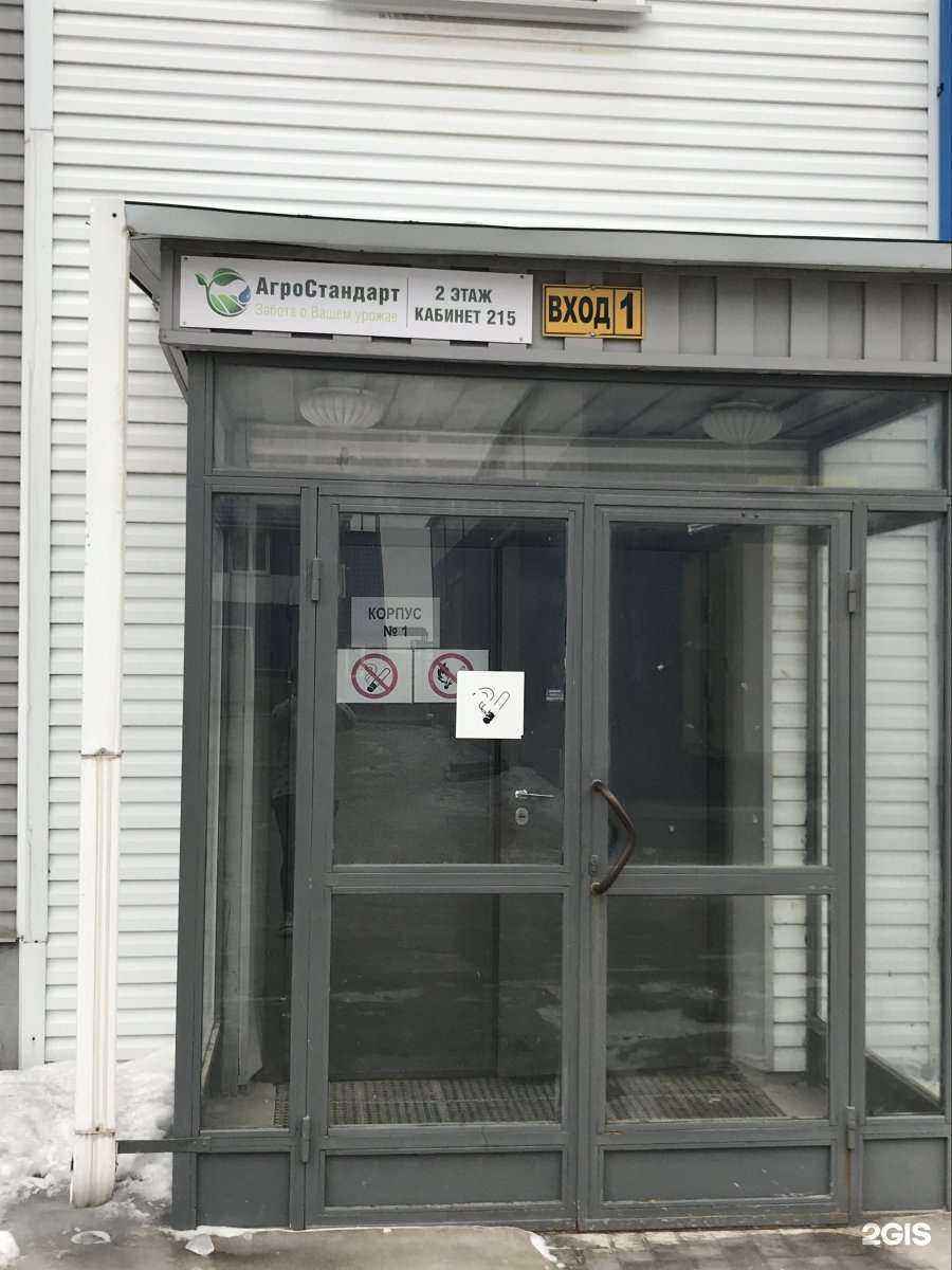 Отзывы на компанию Агростандарт в Волгограде c фото