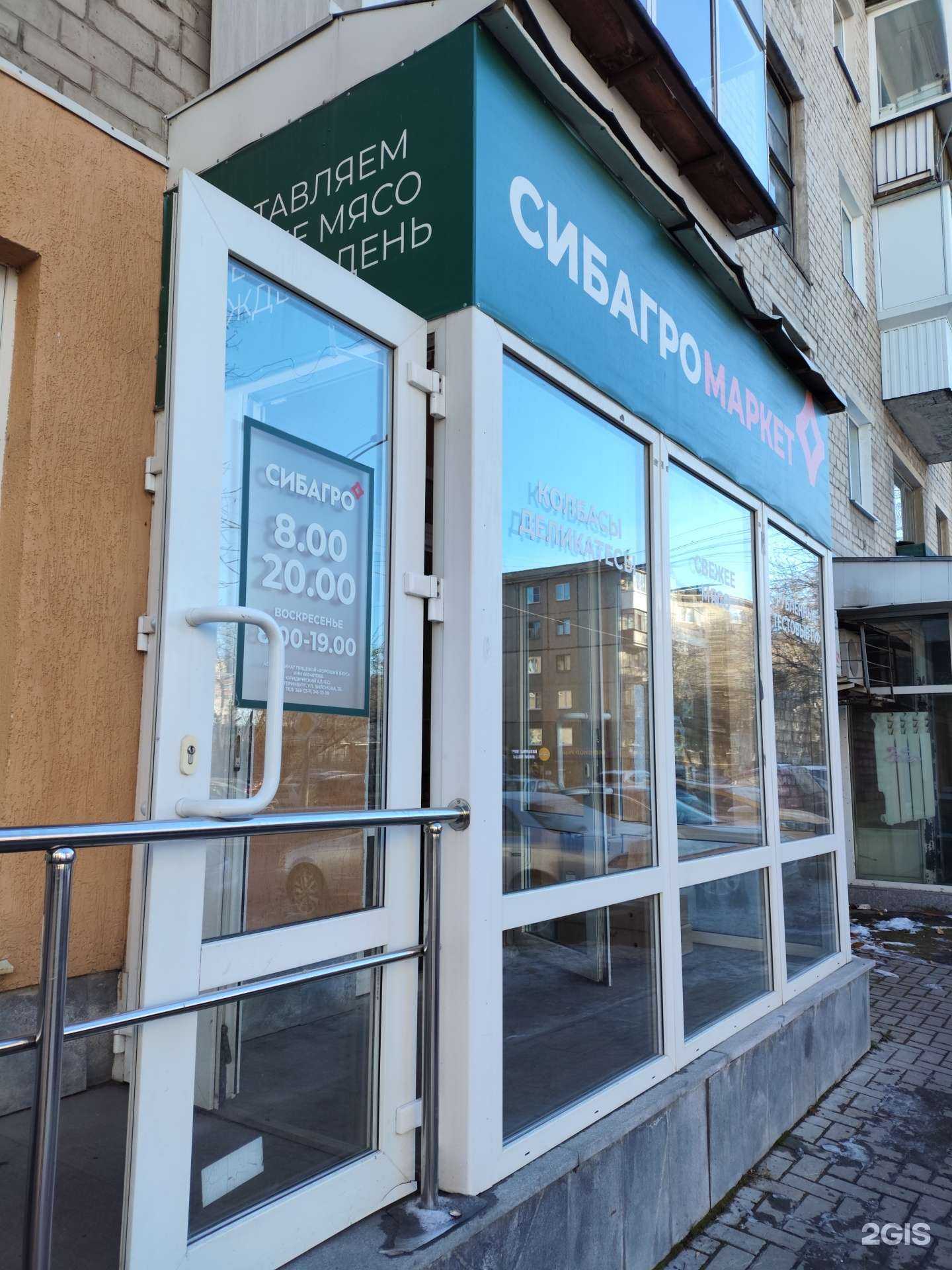 Отзывы на компанию Сибагромаркет в Екатеринбурге c фото