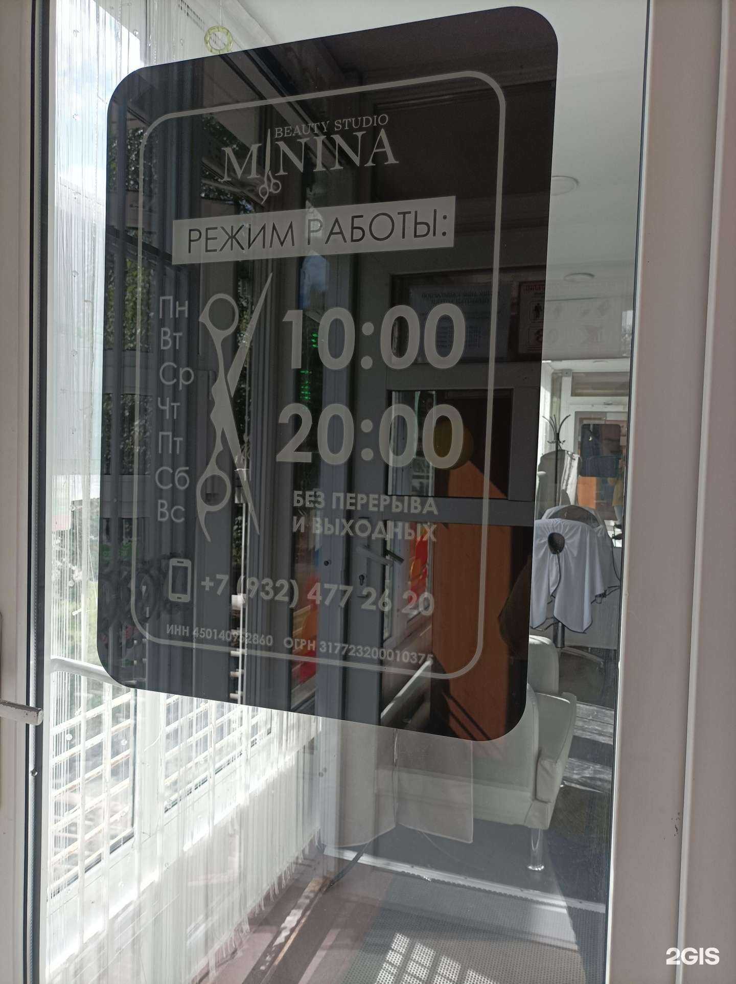 Отзывы на компанию Minina Beauty Studio в г. Тюмень c фото