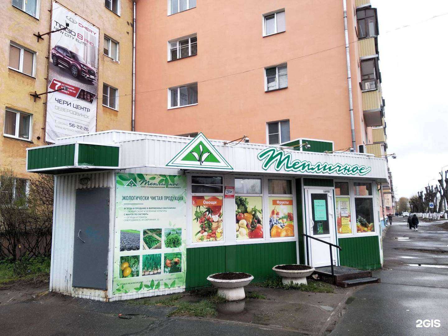 Отзывы на компанию Тепличное в Северодвинске c фото