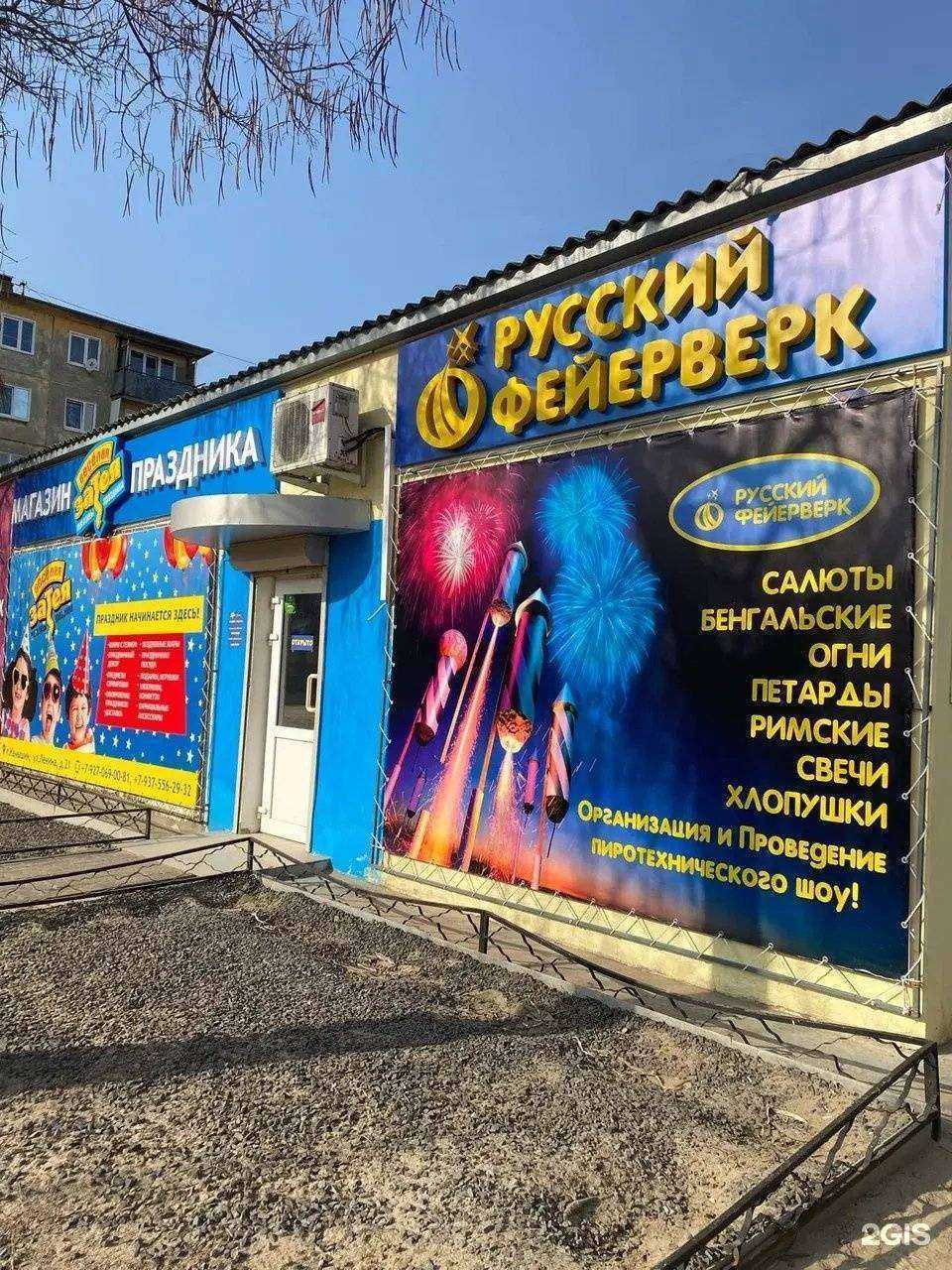 Отзывы на компанию Русский Фейерверк & Весёлая Затея в г. Камышин c фото
