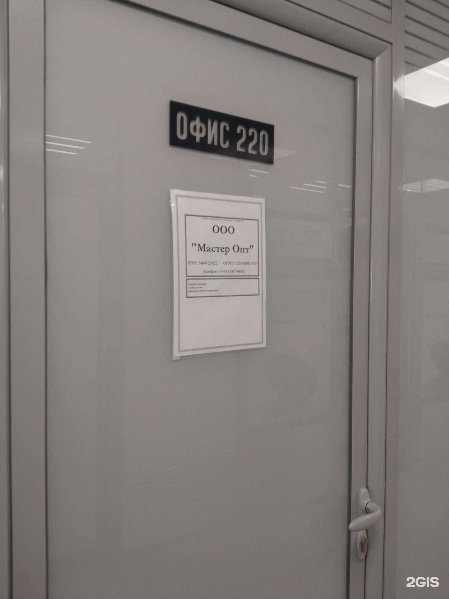 Отзывы на компанию Мастер опт в Новосибирске c фото