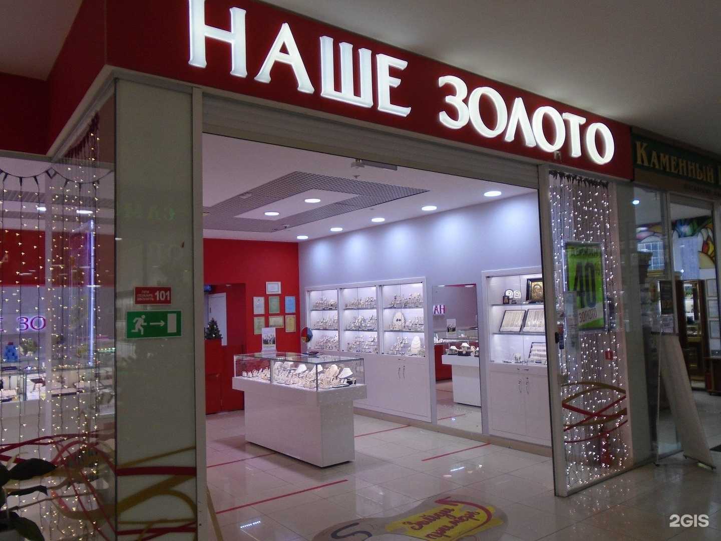 Отзывы на компанию Наше Золото в г. Магнитогорск c фото