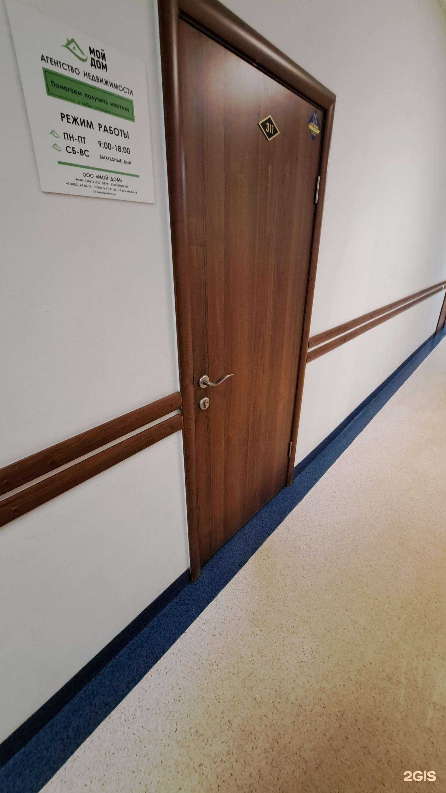 Отзывы на компанию Мой дом в Ярославле c фото