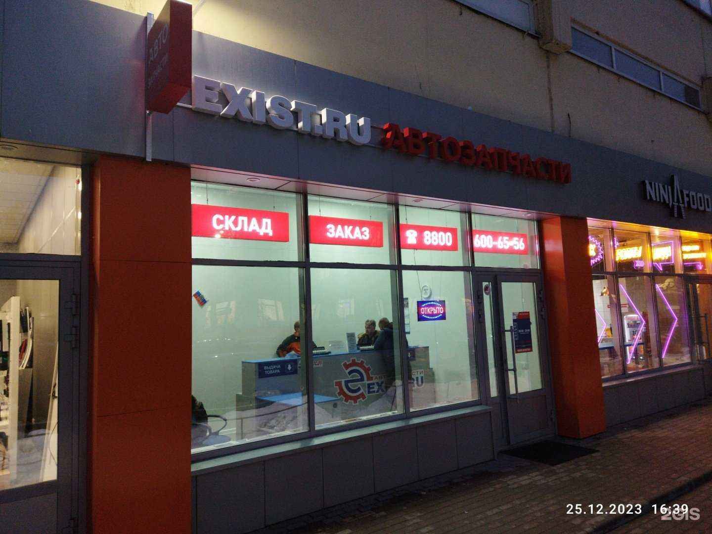 Отзывы на компанию Exist.ru в Воронеже c фото