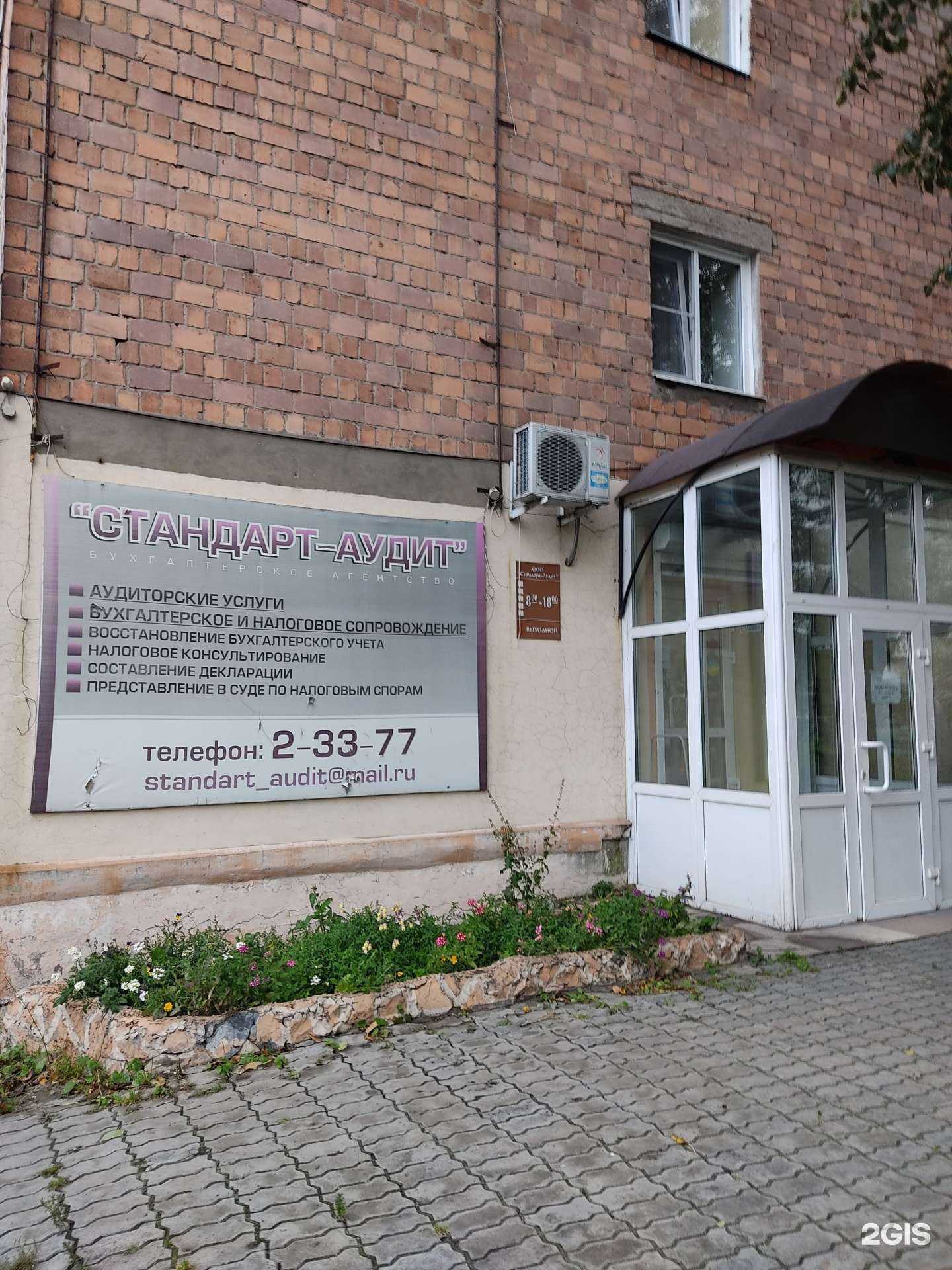 Отзывы на компанию Стандарт-аудит в Ачинске c фото