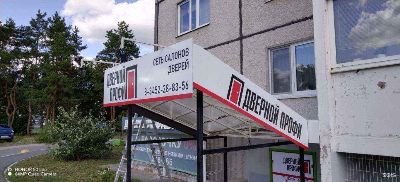 Отзывы на компанию Дверной профи в Тюмени c фото