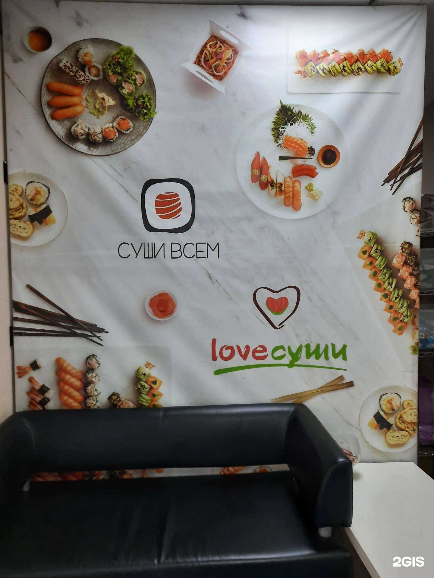 Отзывы на компанию Суши всем в г. Сызрань c фото